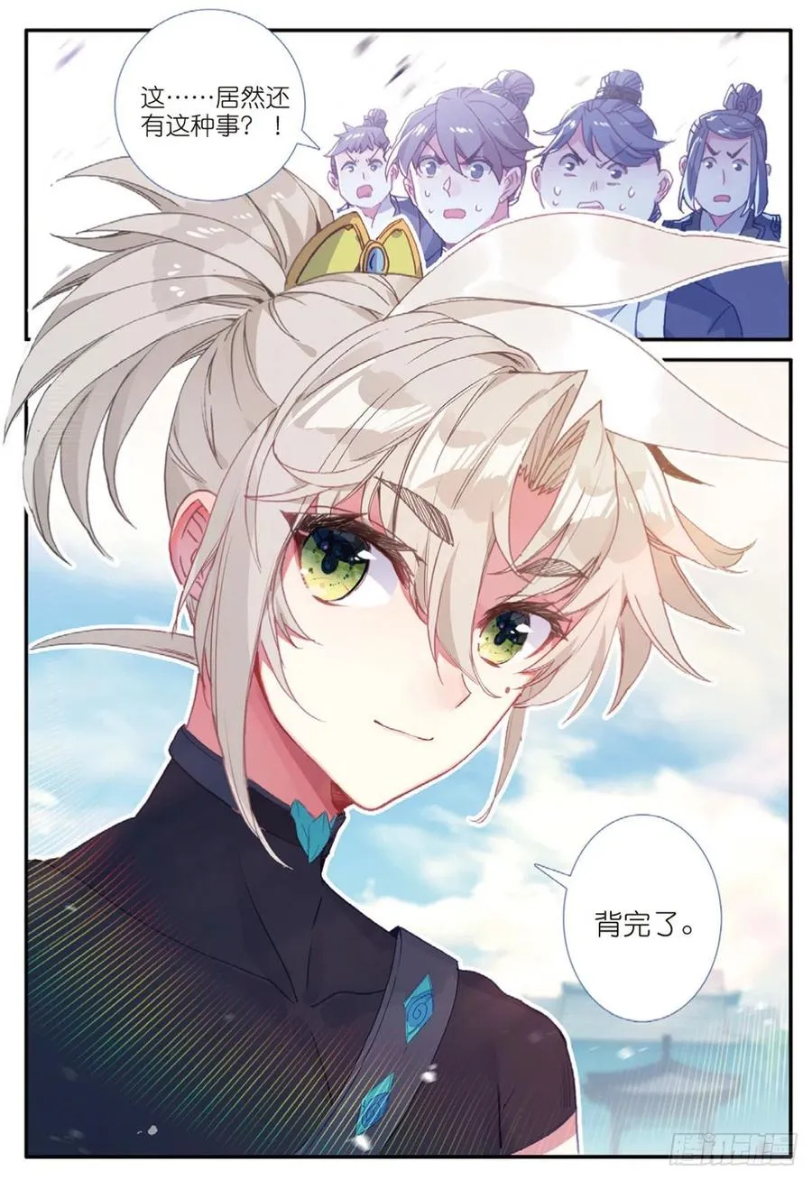 27 草木对决（上） 第4页
