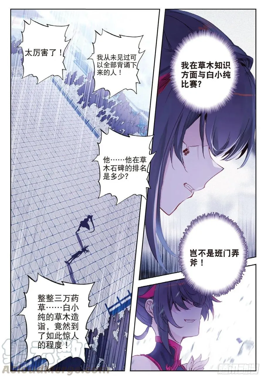 27 草木对决（上） 第5页