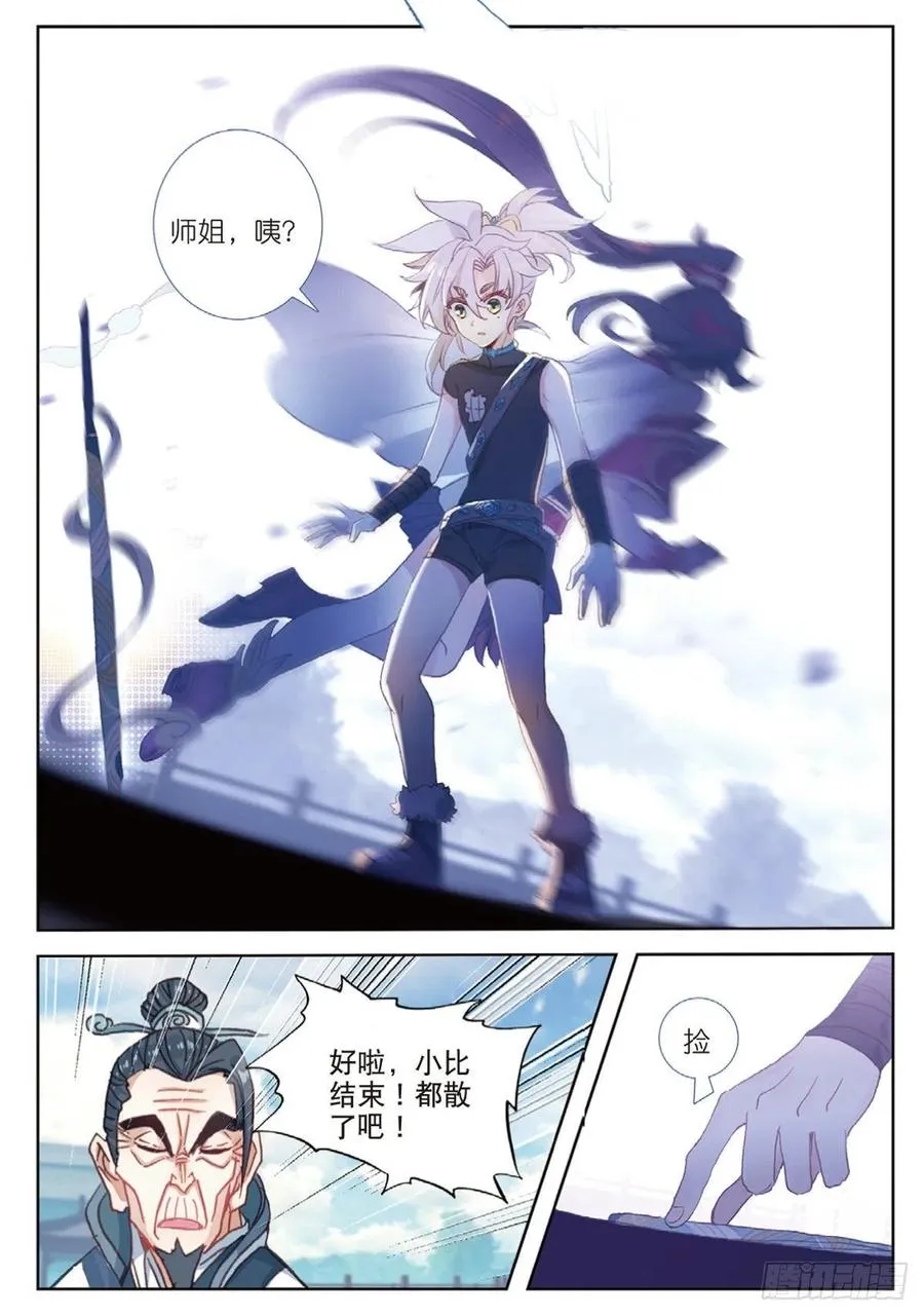 27 草木对决（上） 第6页
