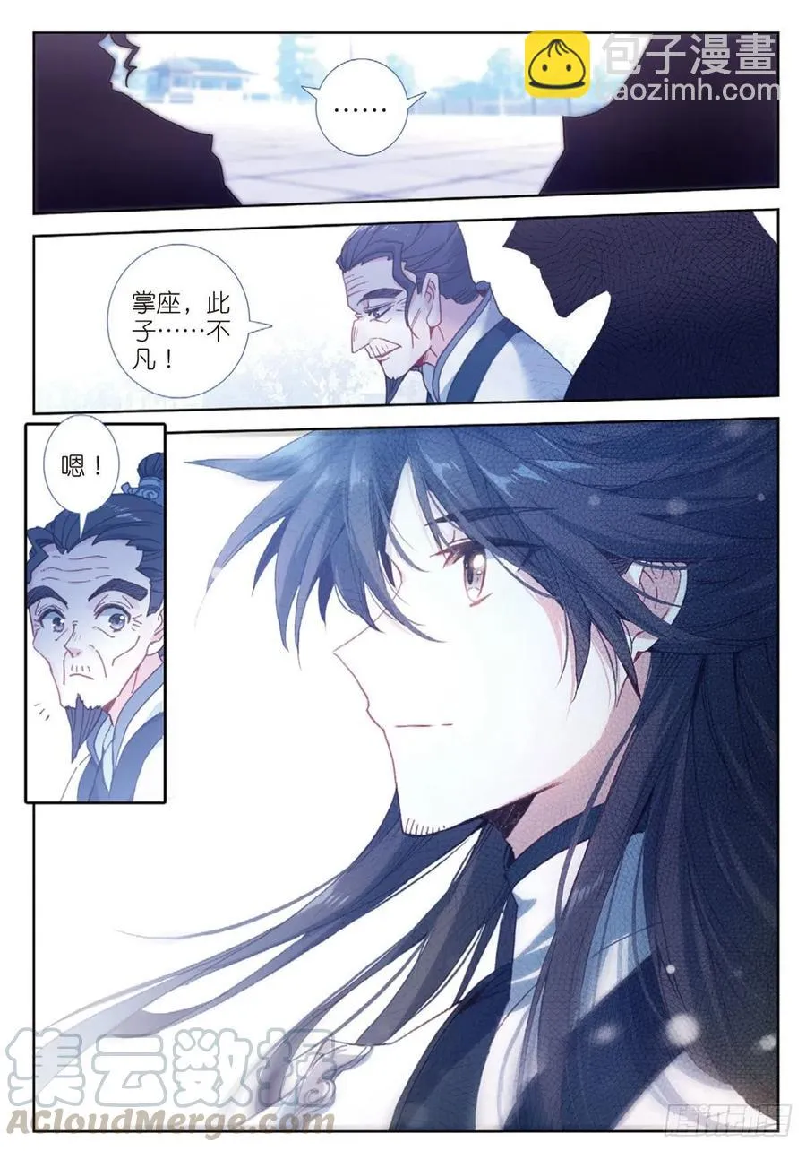27 草木对决（上） 第9页