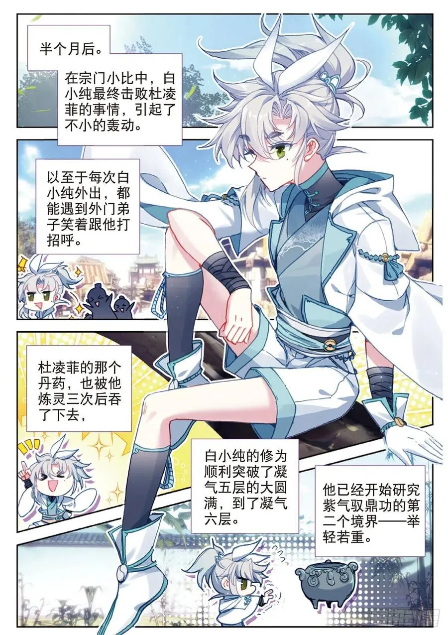 27 草木对决（上） 第10页