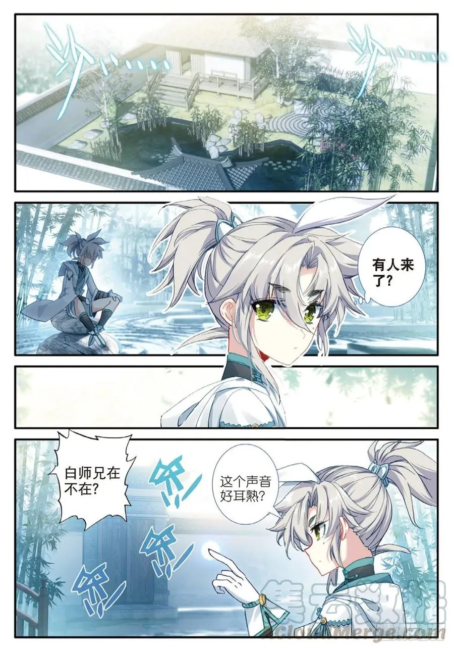 27 草木对决（上） 第11页