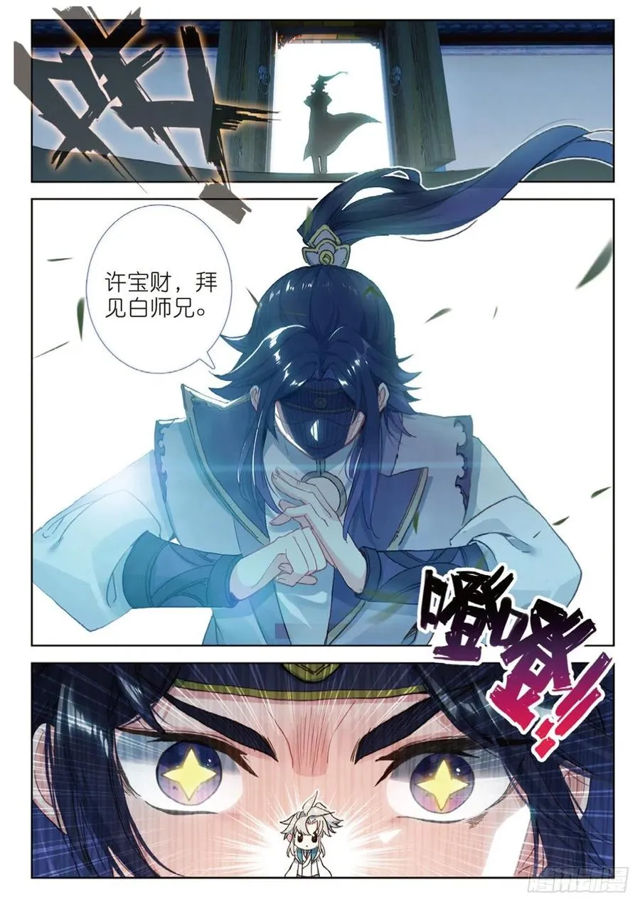 27 草木对决（上） 第12页