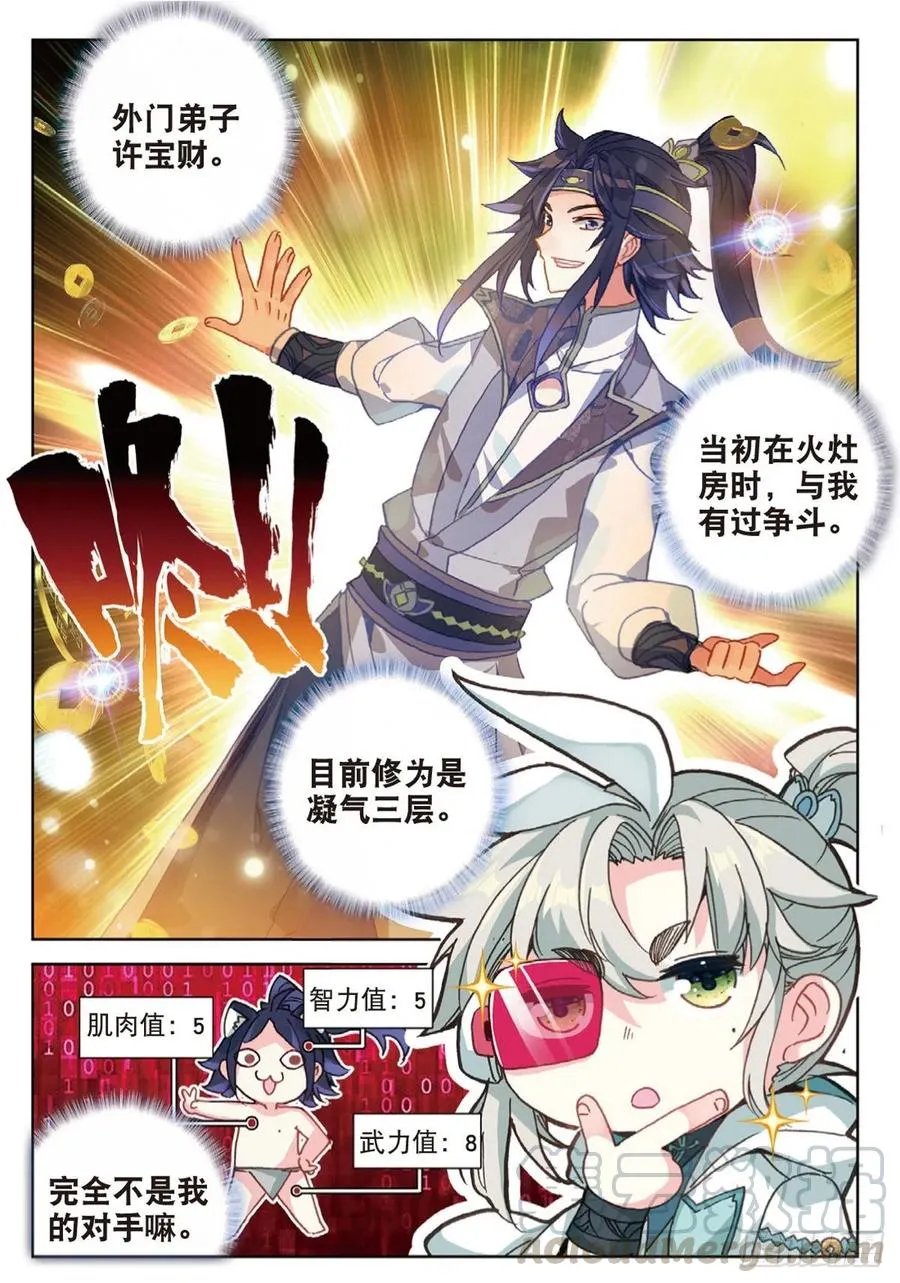 27 草木对决（下） 第1页