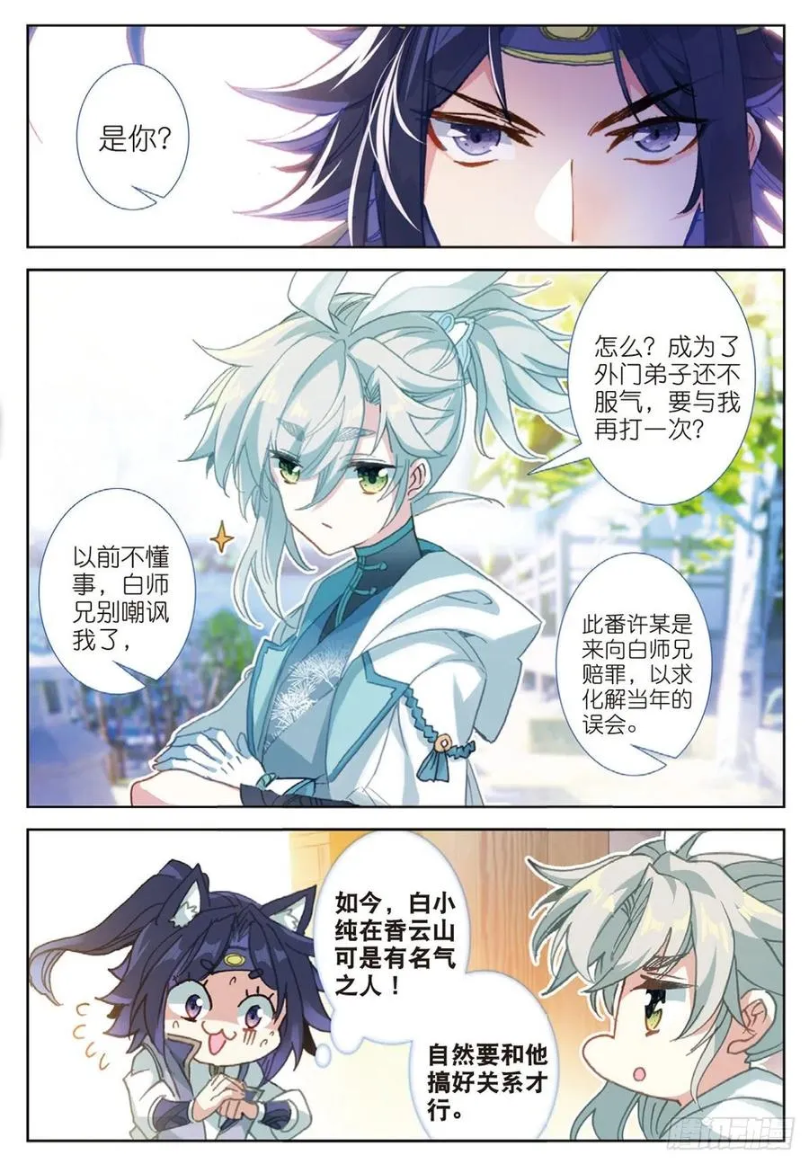 27 草木对决（下） 第2页