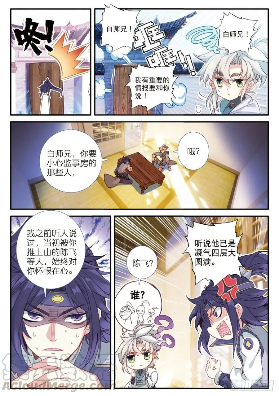 27 草木对决（下） 第3页