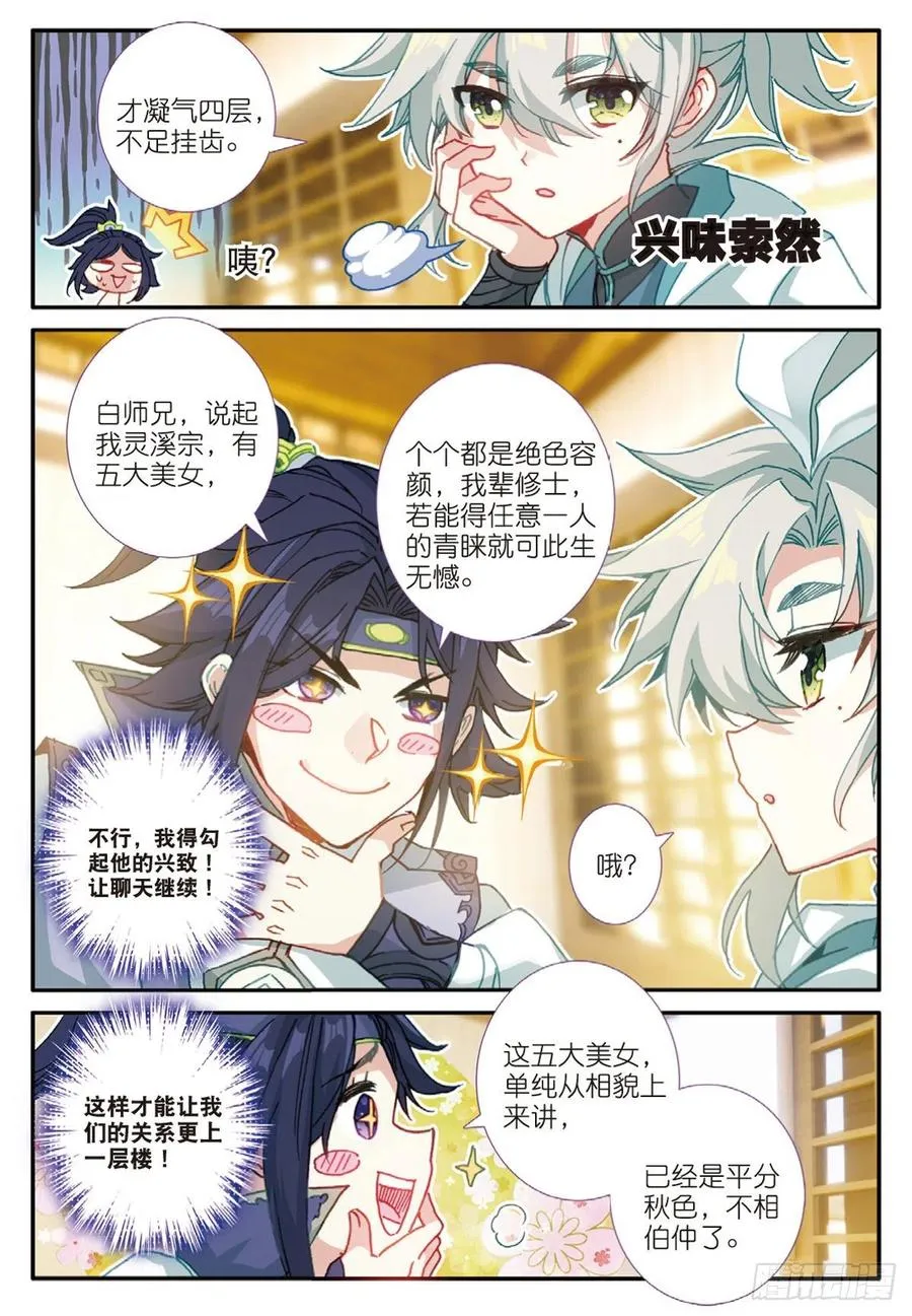 27 草木对决（下） 第4页