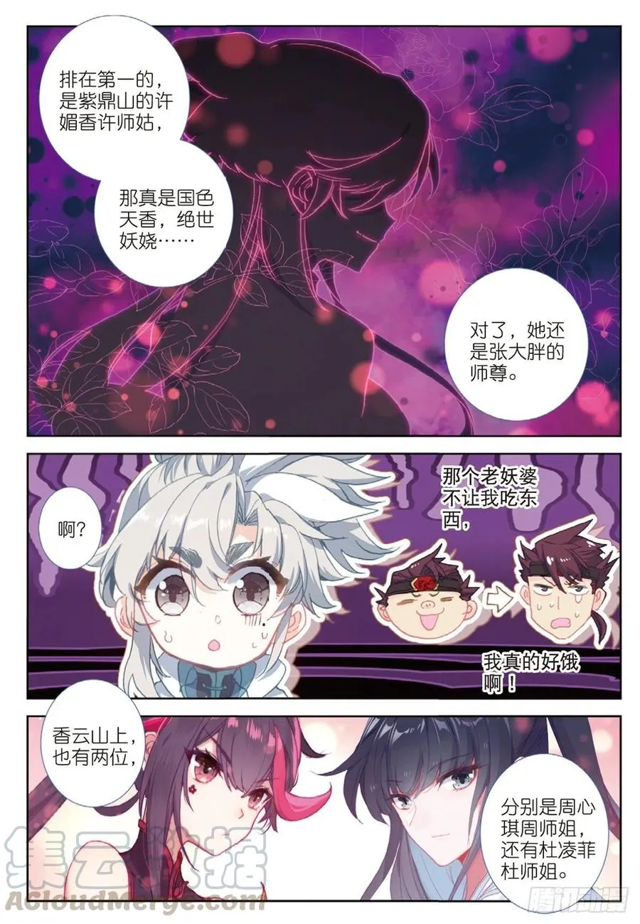 27 草木对决（下） 第5页