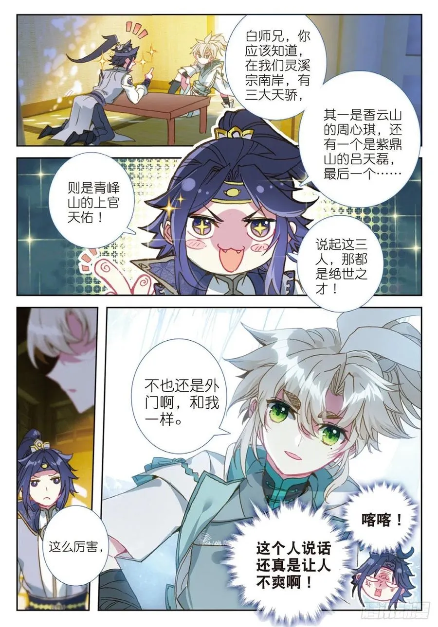 27 草木对决（下） 第6页