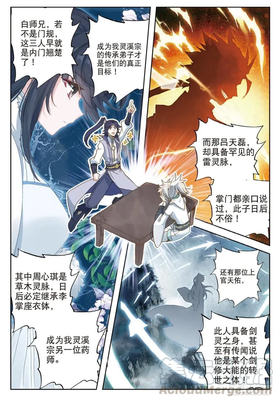 27 草木对决（下） 第7页