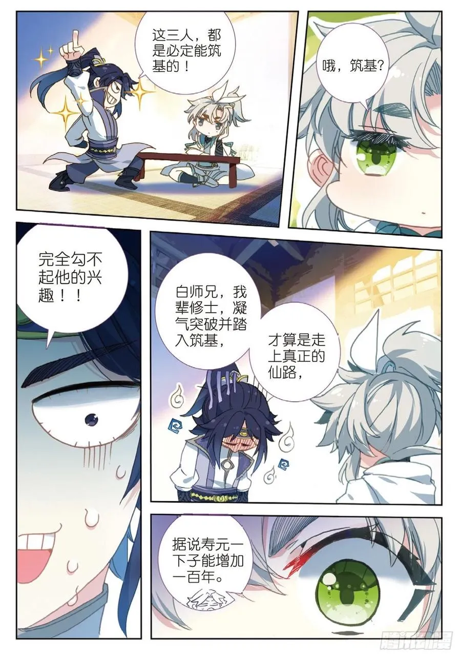 27 草木对决（下） 第8页