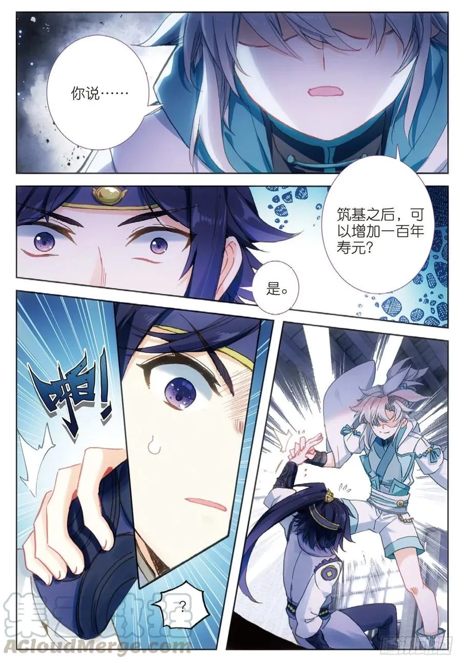 27 草木对决（下） 第9页