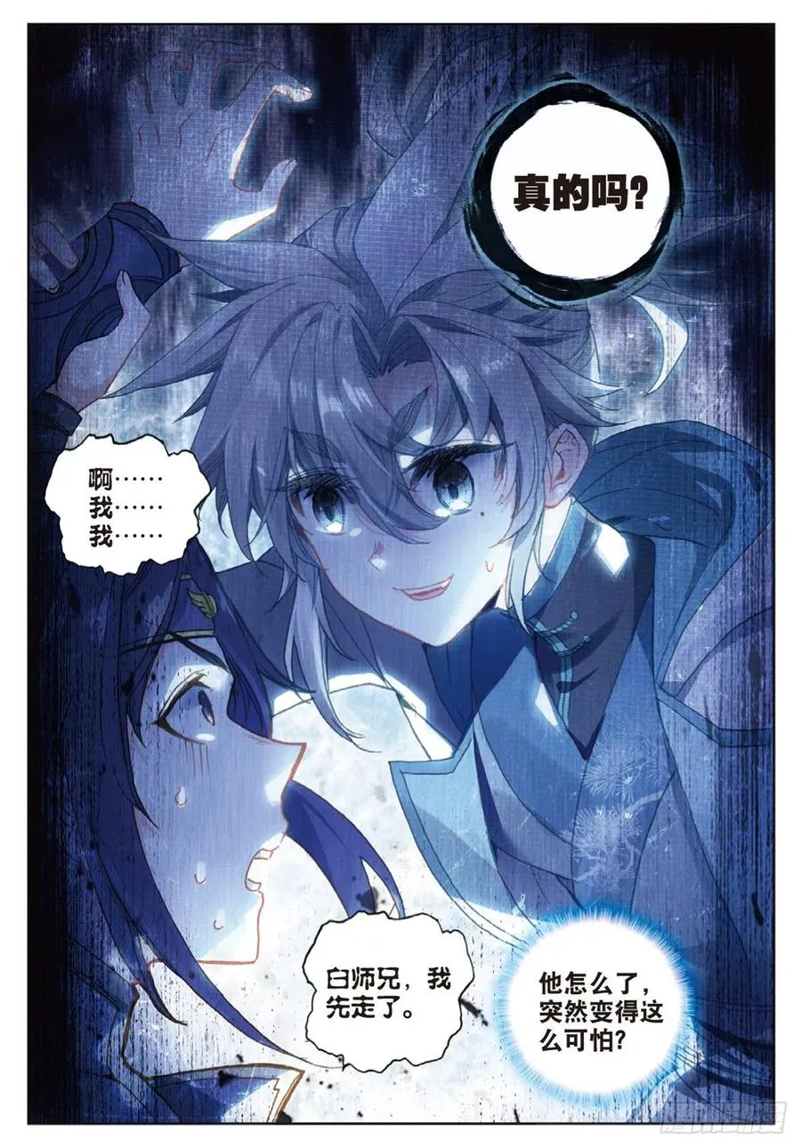27 草木对决（下） 第10页