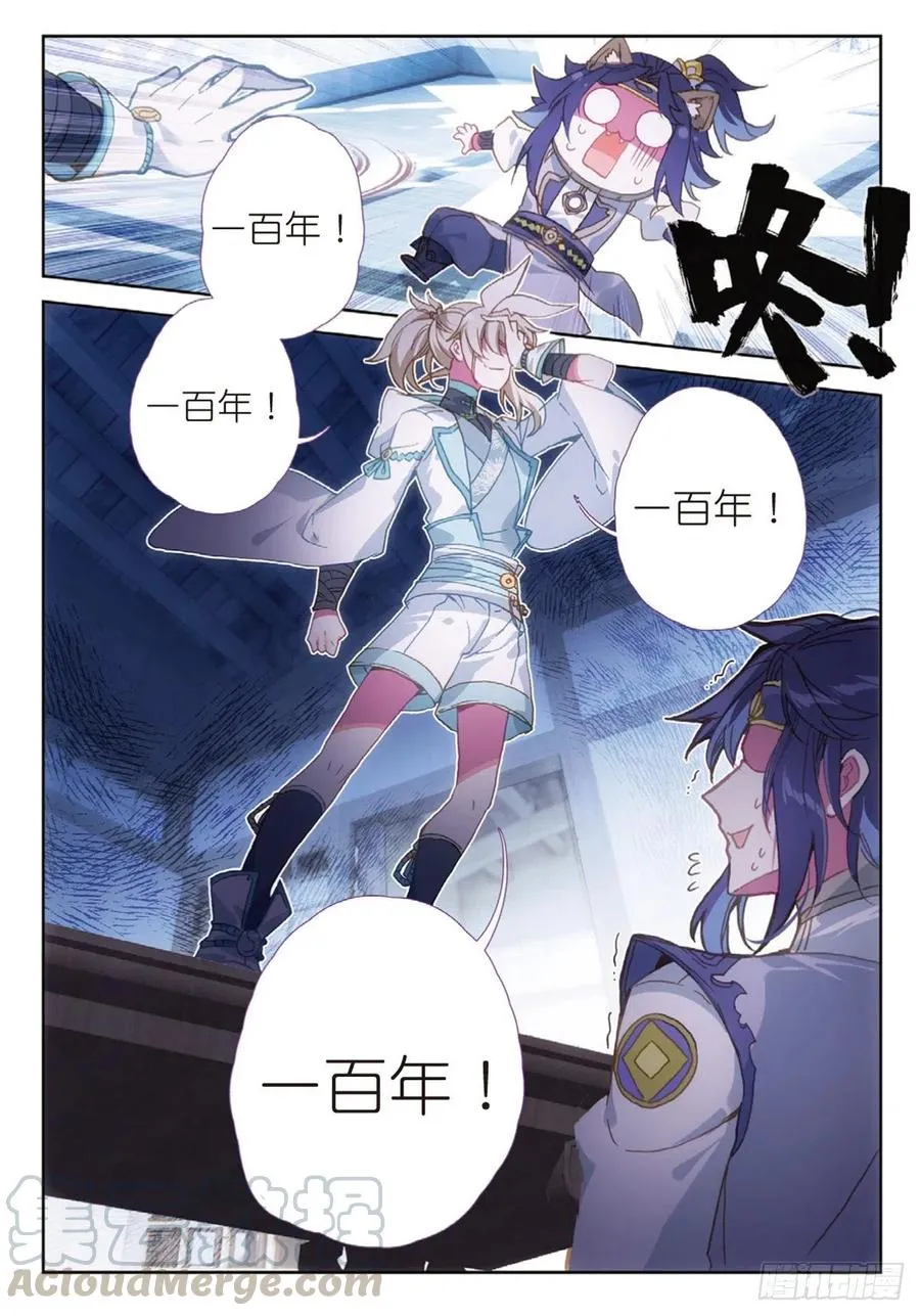 27 草木对决（下） 第11页