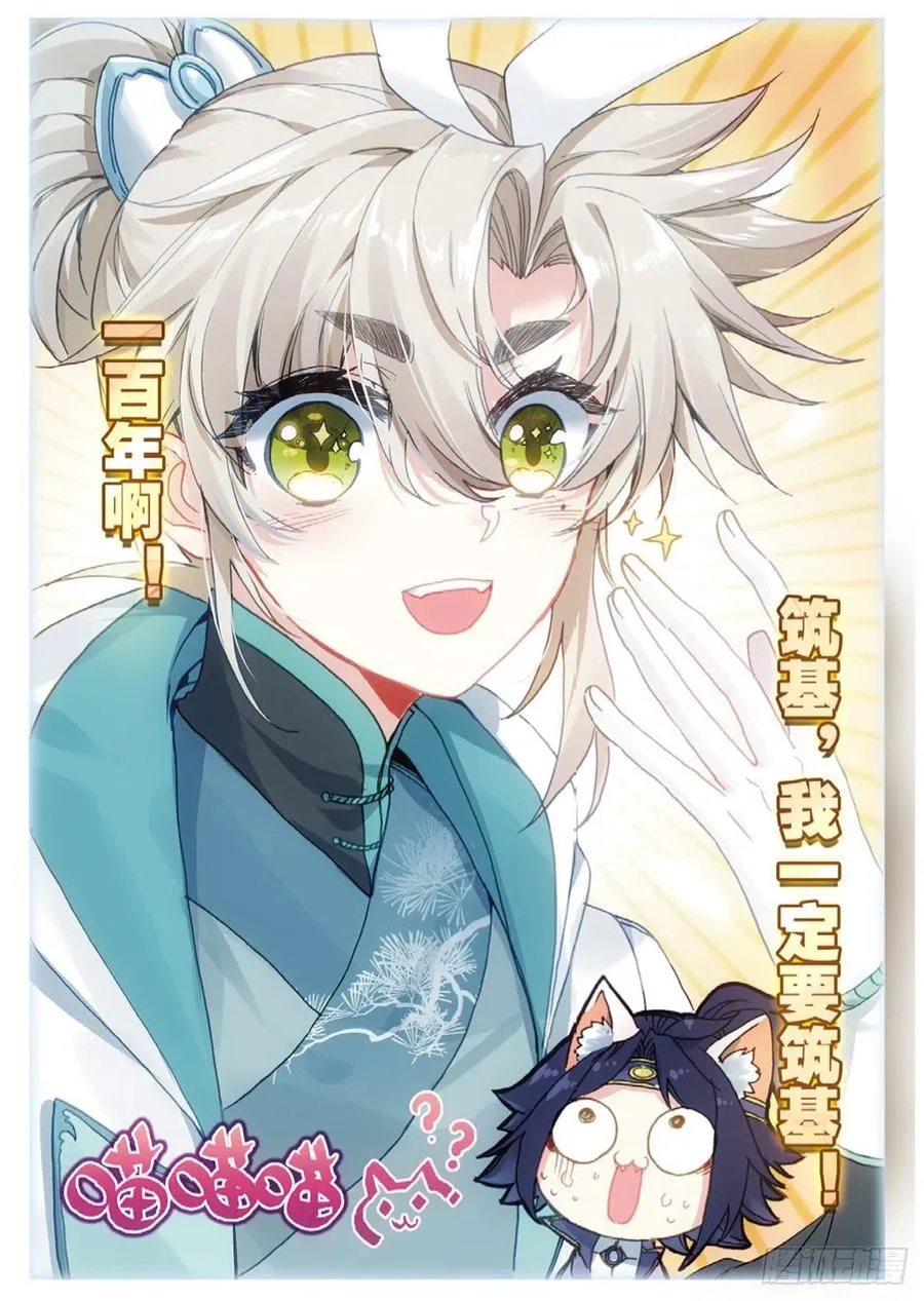 27 草木对决（下） 第12页