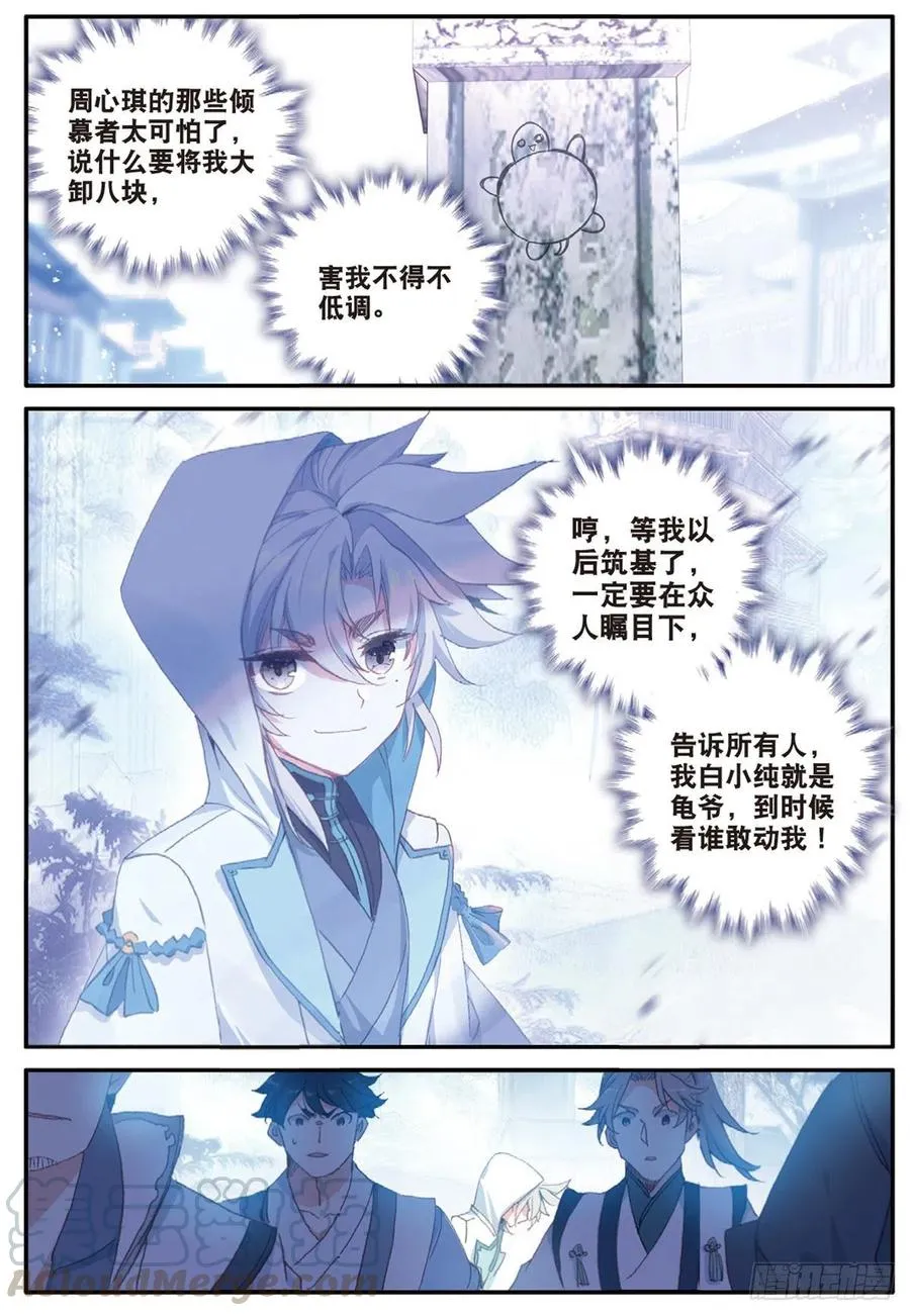 28 十碑（上） 第3页