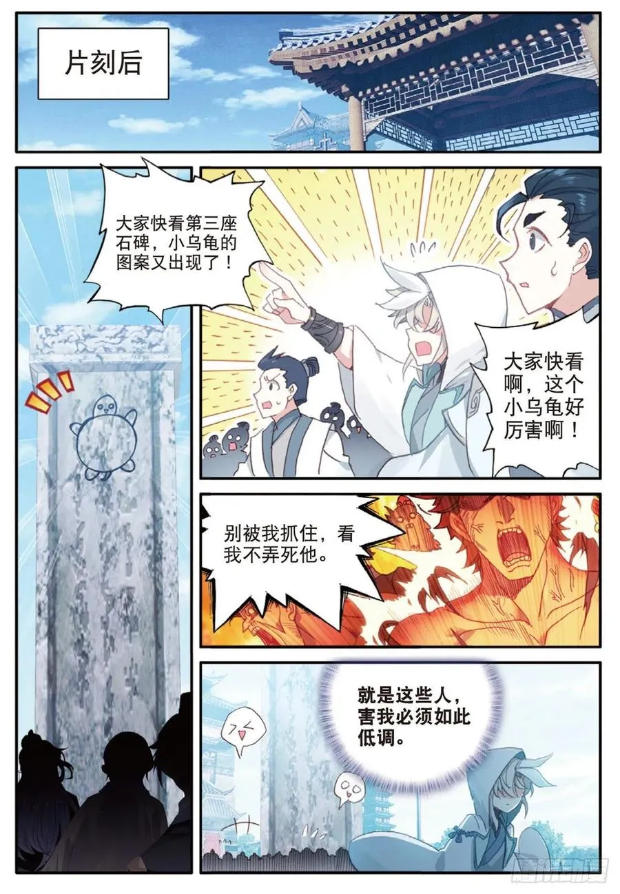 28 十碑（上） 第4页
