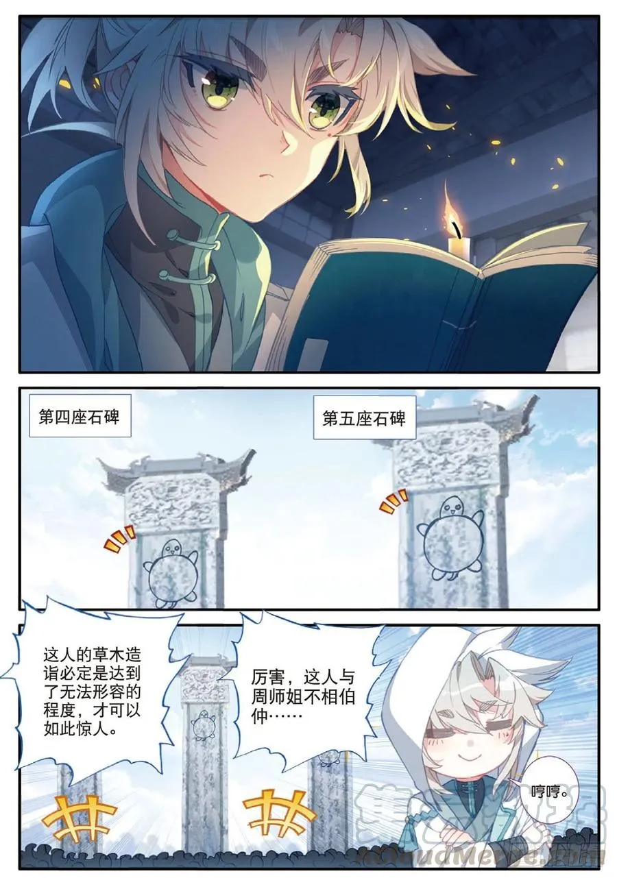 28 十碑（上） 第5页
