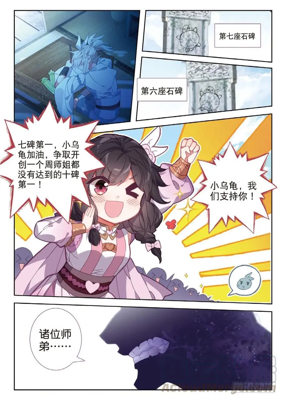 28 十碑（上） 第7页