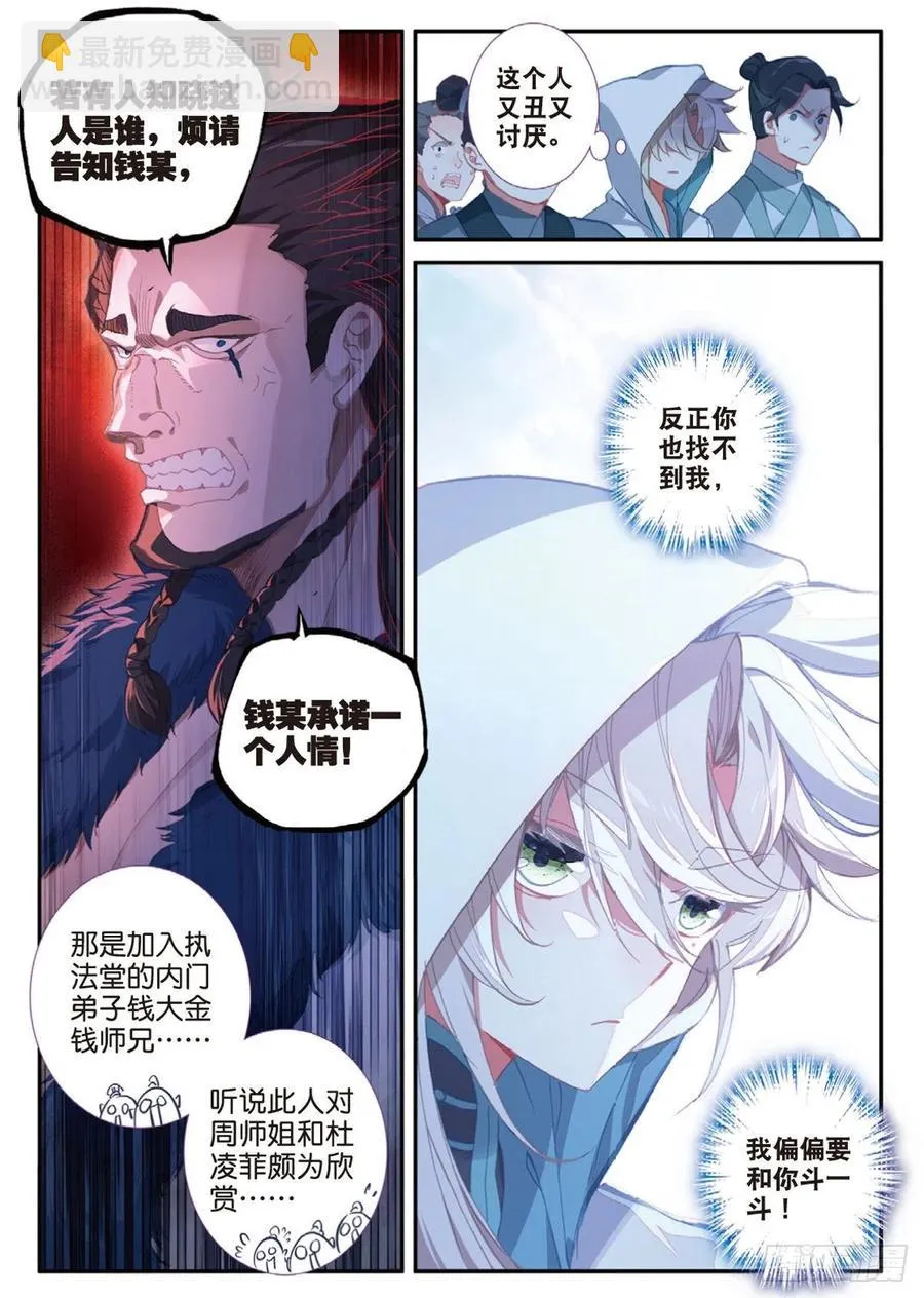 28 十碑（上） 第8页