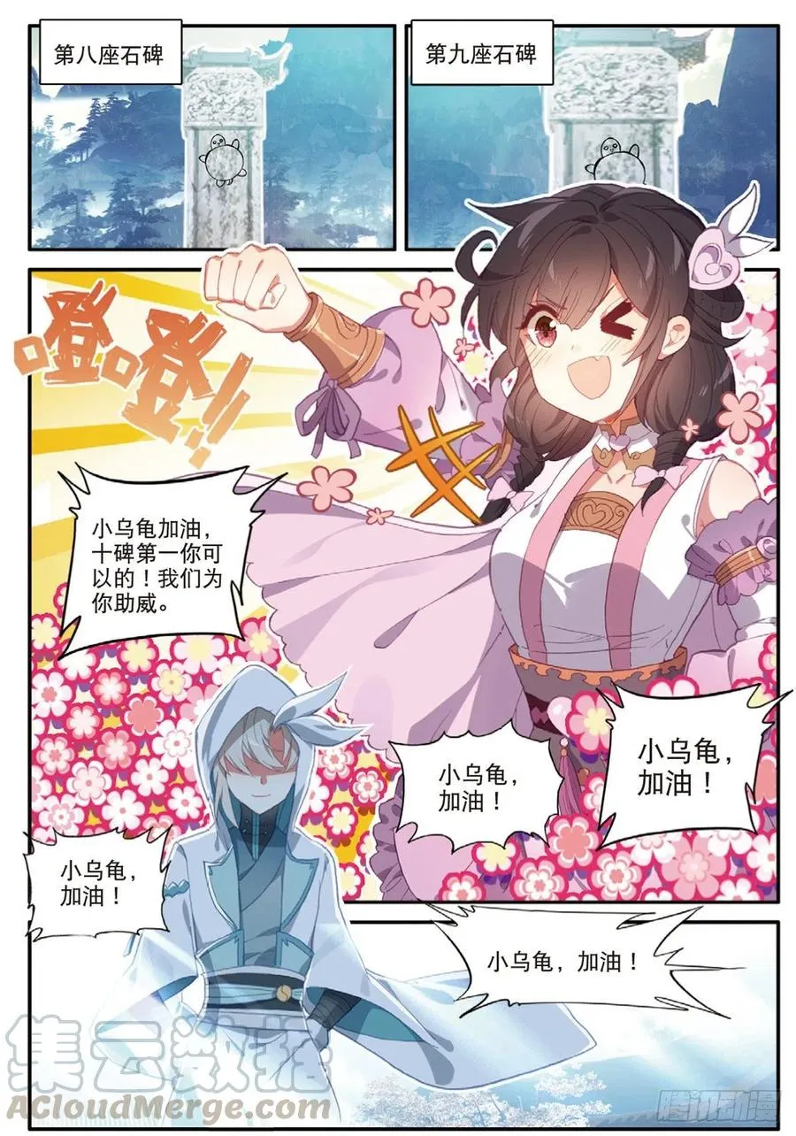 28 十碑（上） 第9页