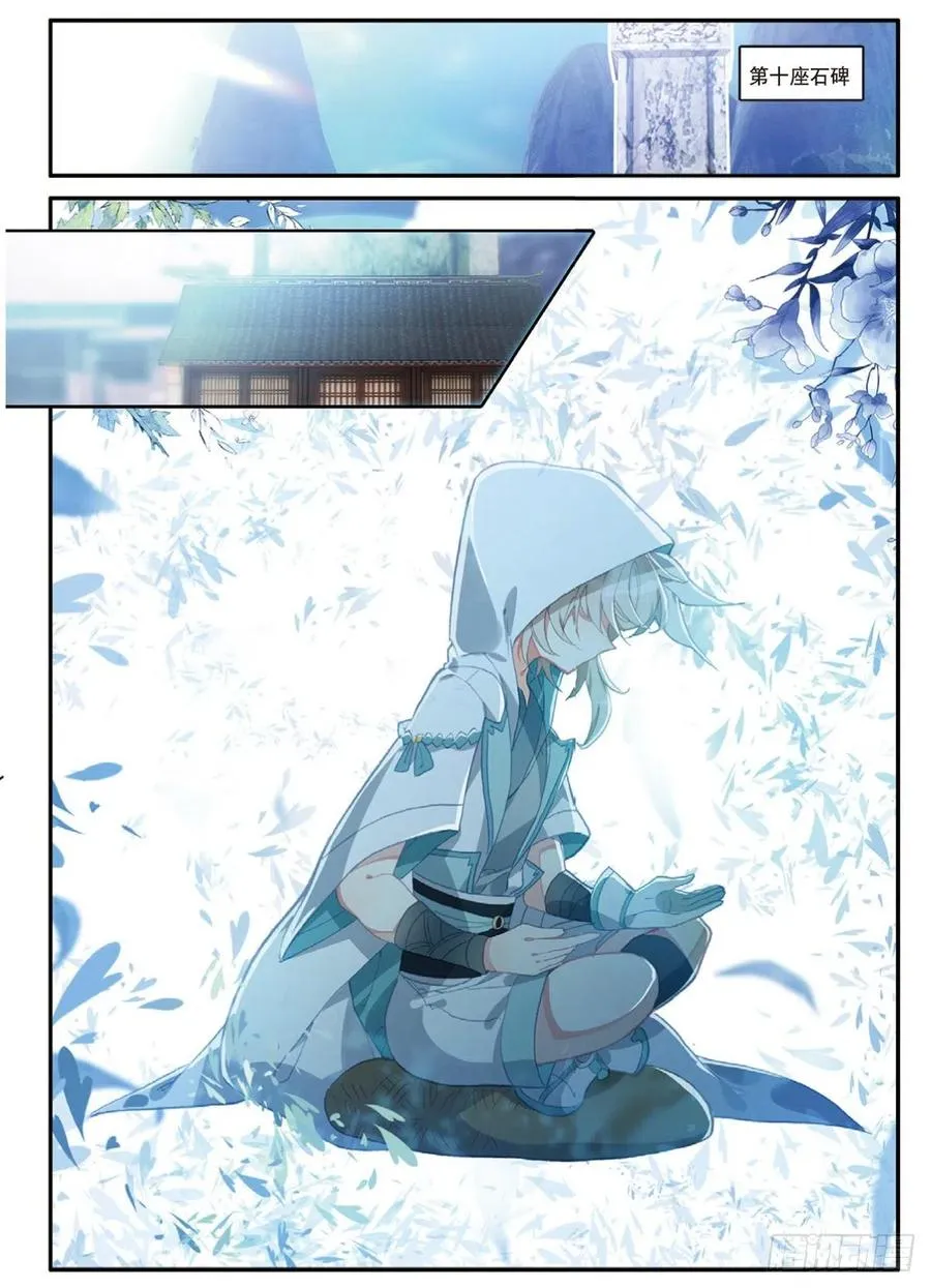 28 十碑（上） 第10页