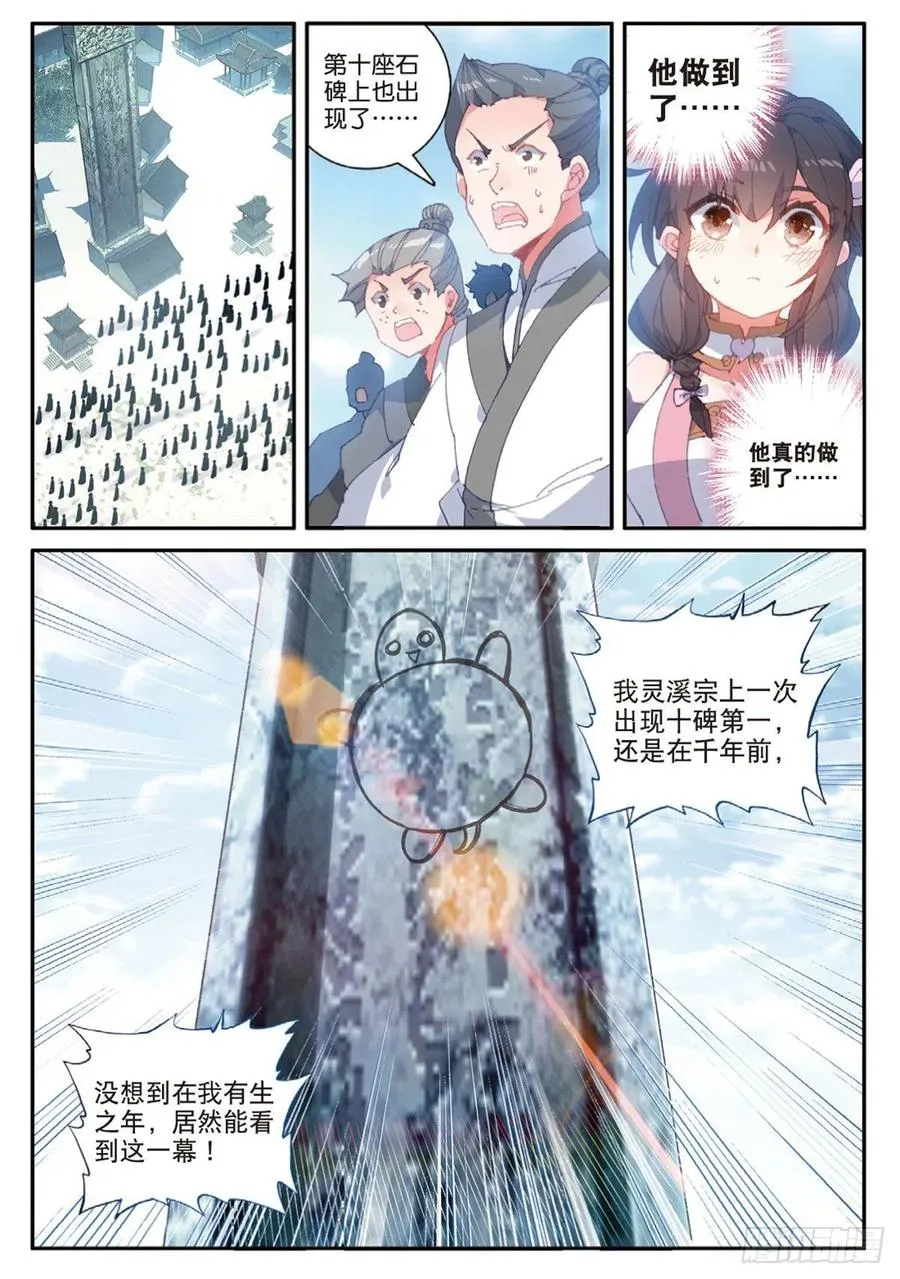 28 十碑（下） 第4页