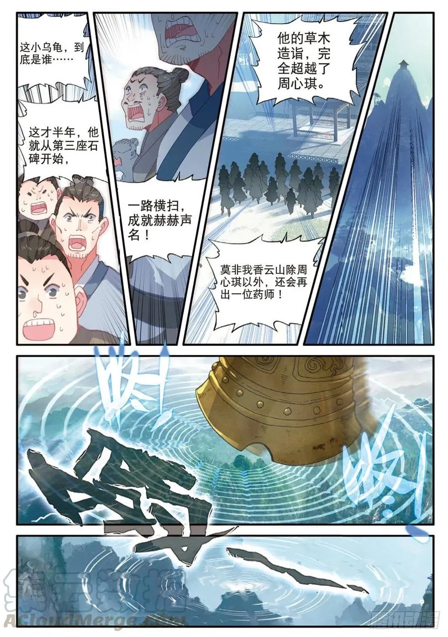 28 十碑（下） 第5页