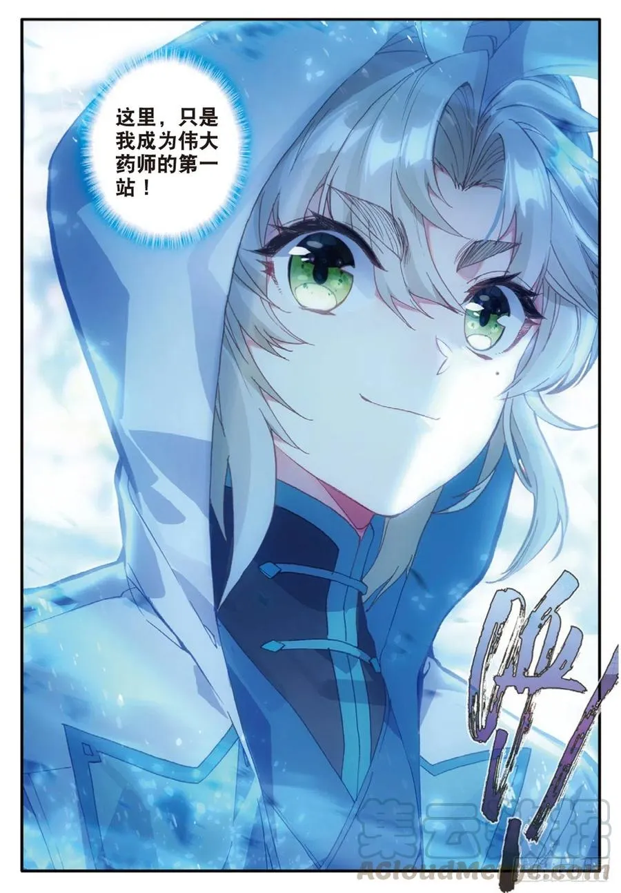 28 十碑（下） 第11页
