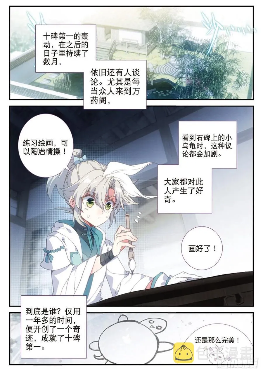 28 十碑（下） 第12页