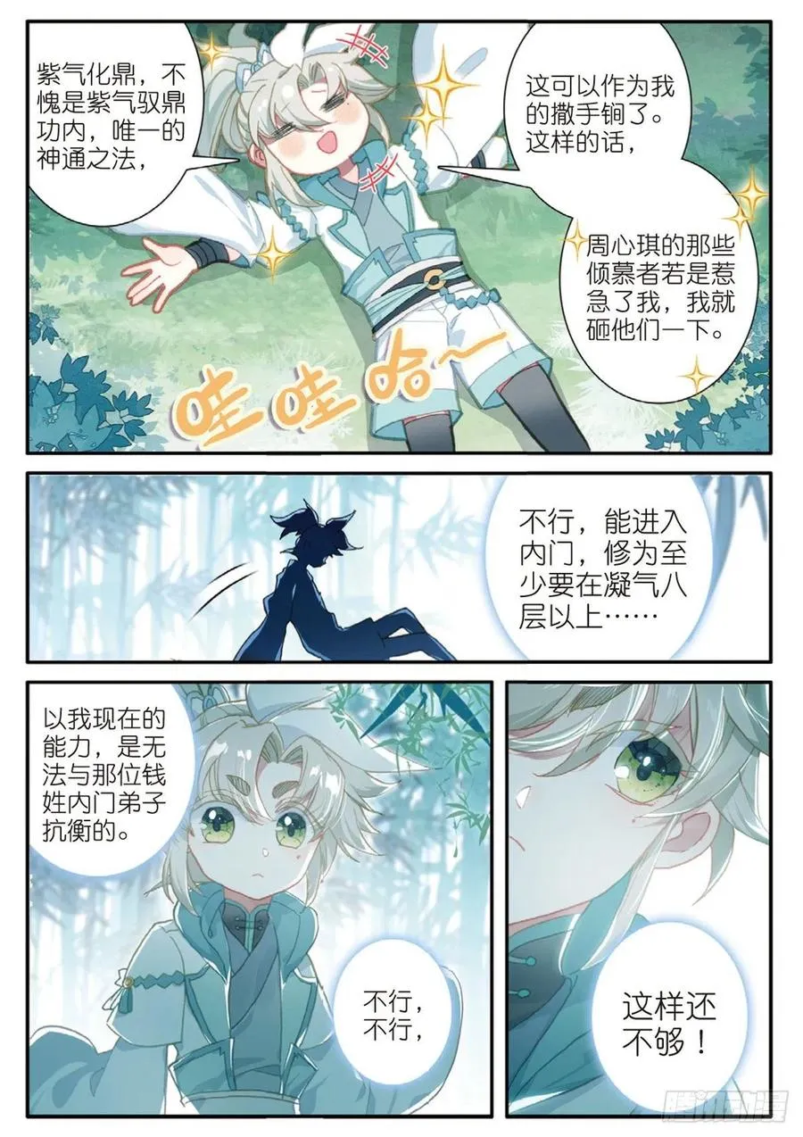 29 遭遇战（上） 第12页
