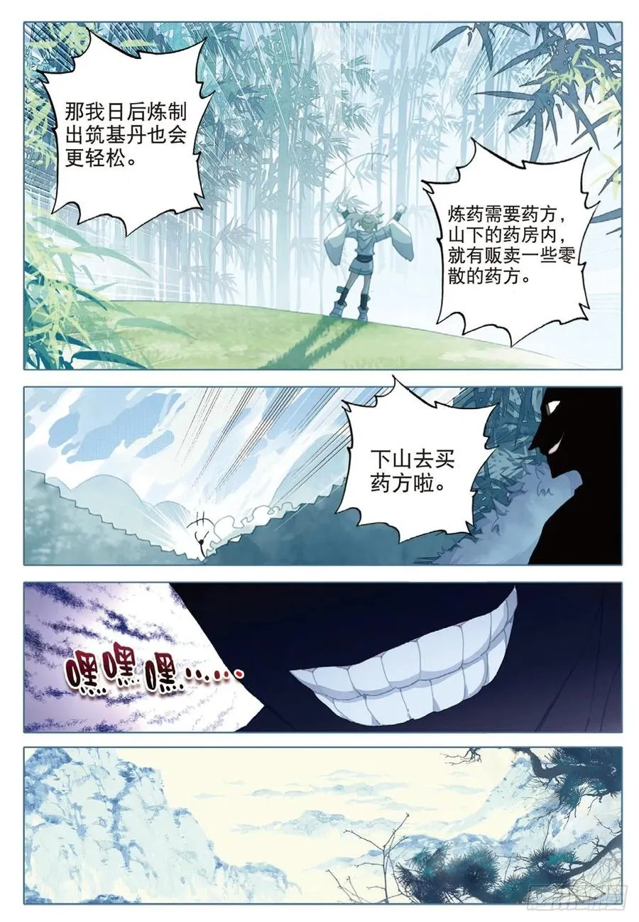 29 遭遇战（下） 第2页