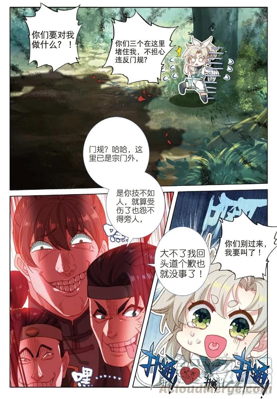 29 遭遇战（下） 第7页