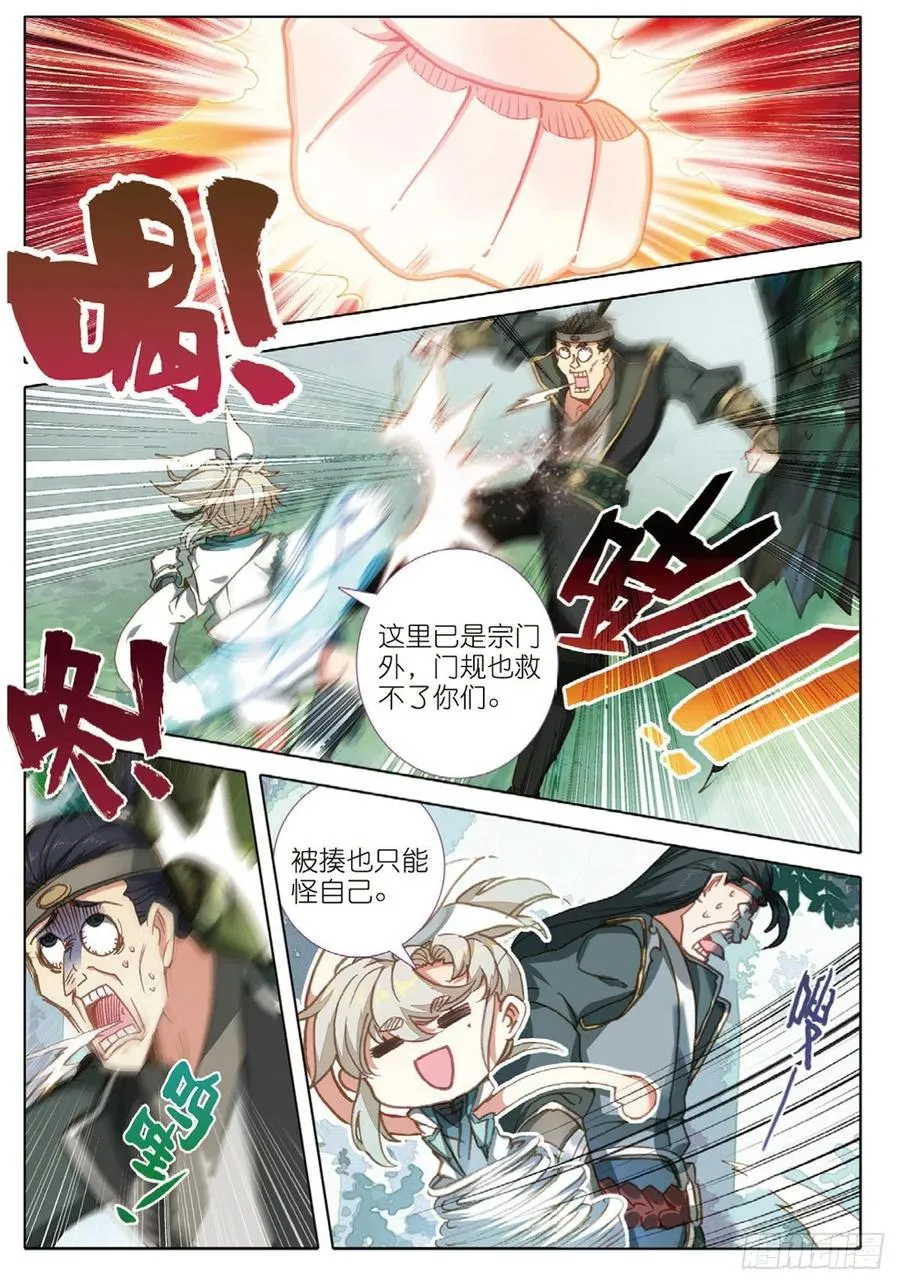 29 遭遇战（下） 第10页