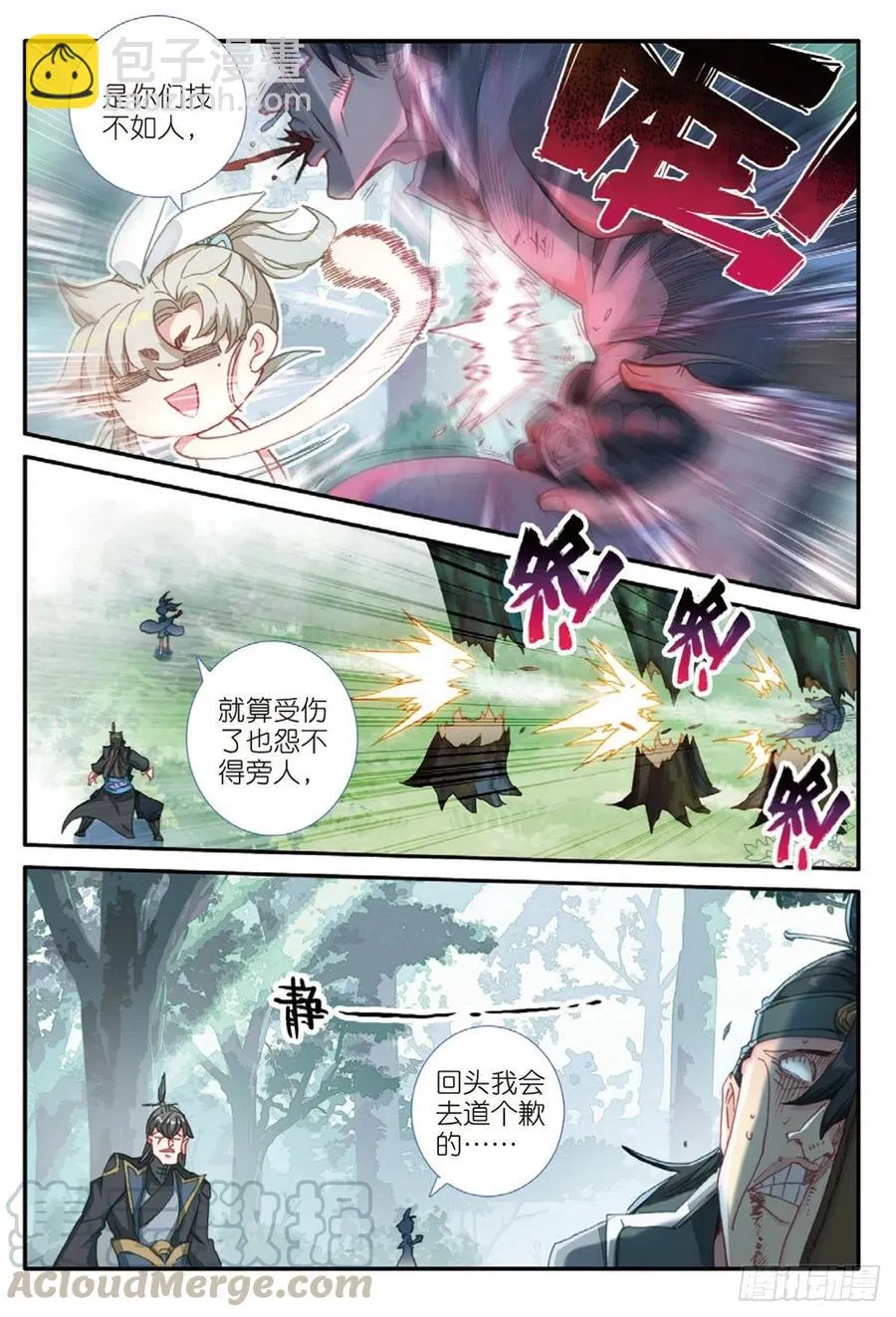 29 遭遇战（下） 第11页