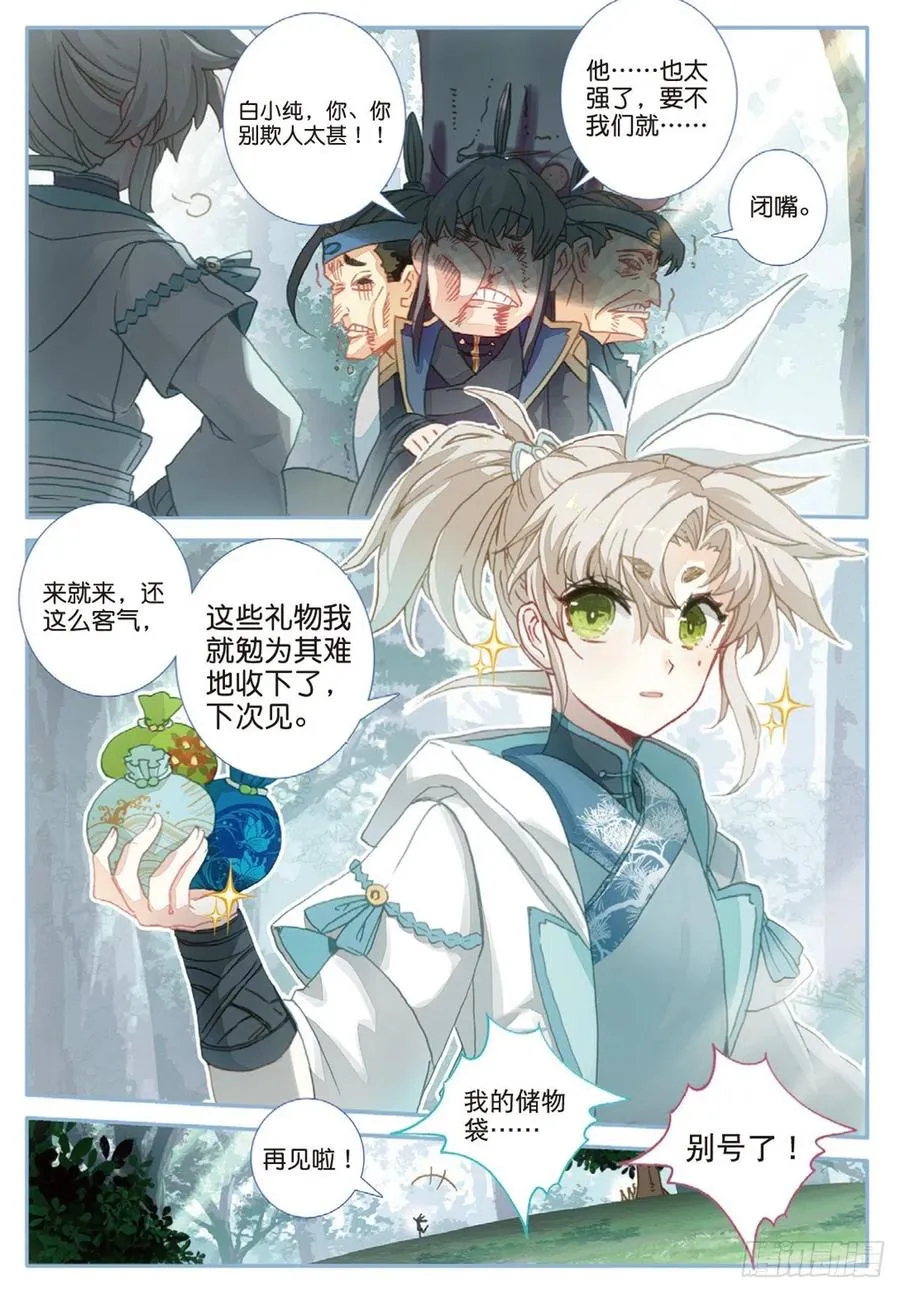 30 药徒之路（上） 第2页