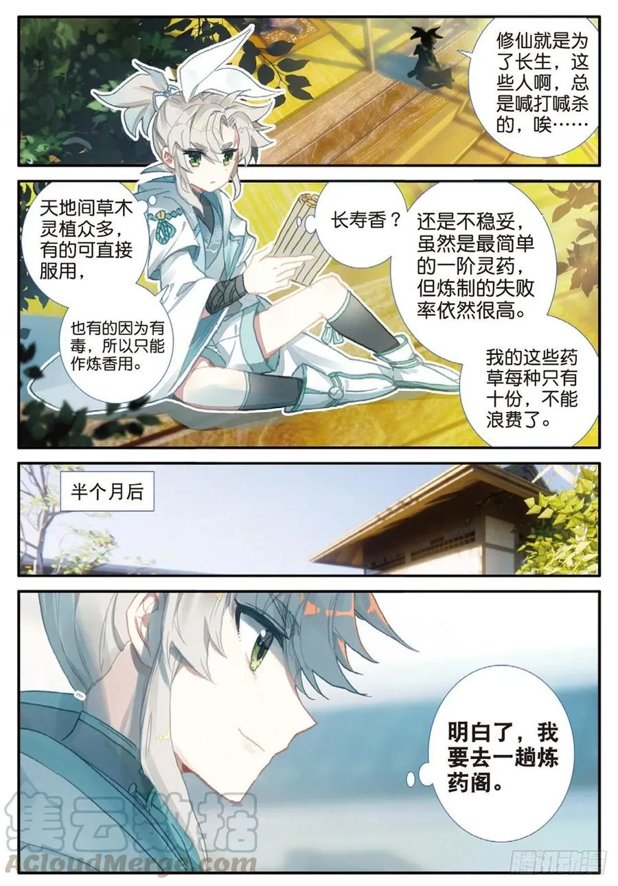 30 药徒之路（上） 第3页