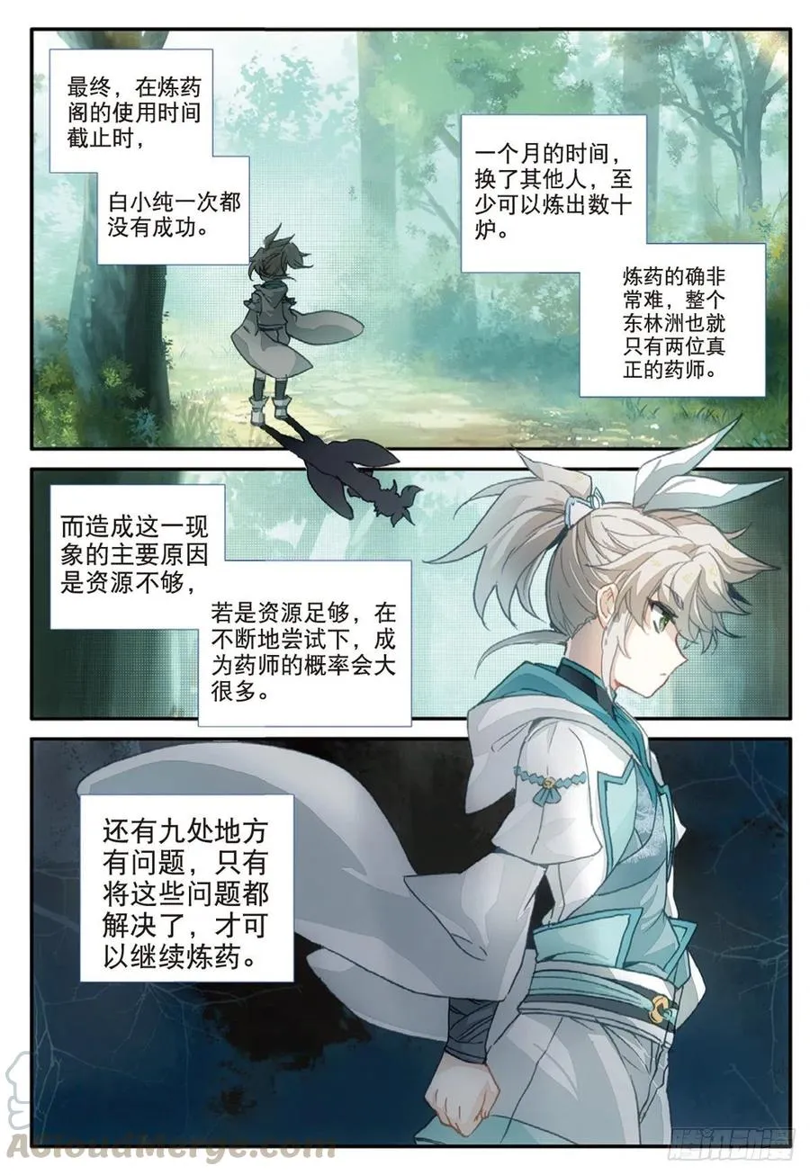 30 药徒之路（上） 第7页