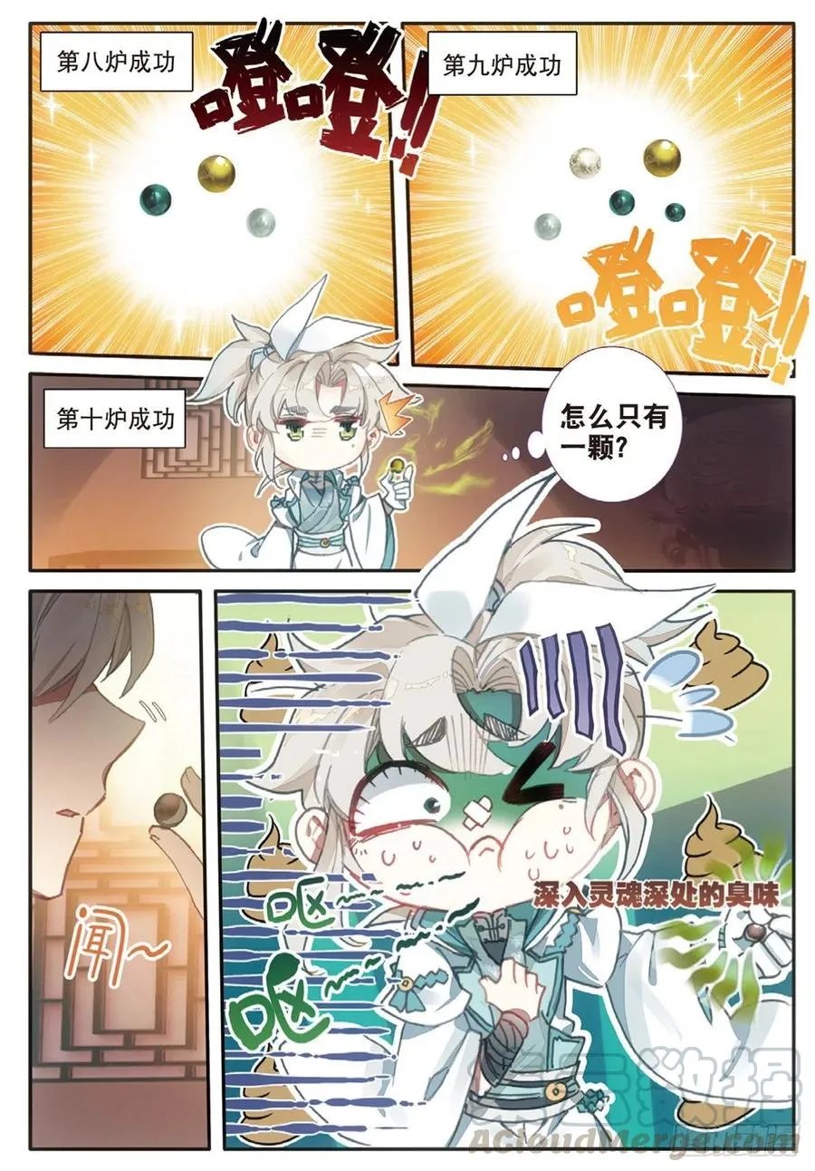 30 药徒之路（上） 第9页