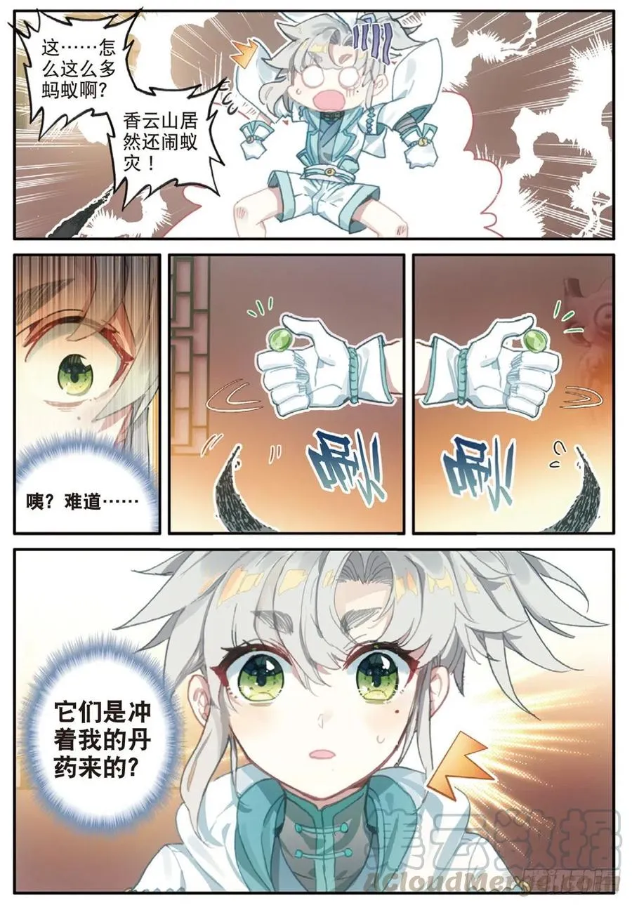 30 药徒之路（上） 第11页