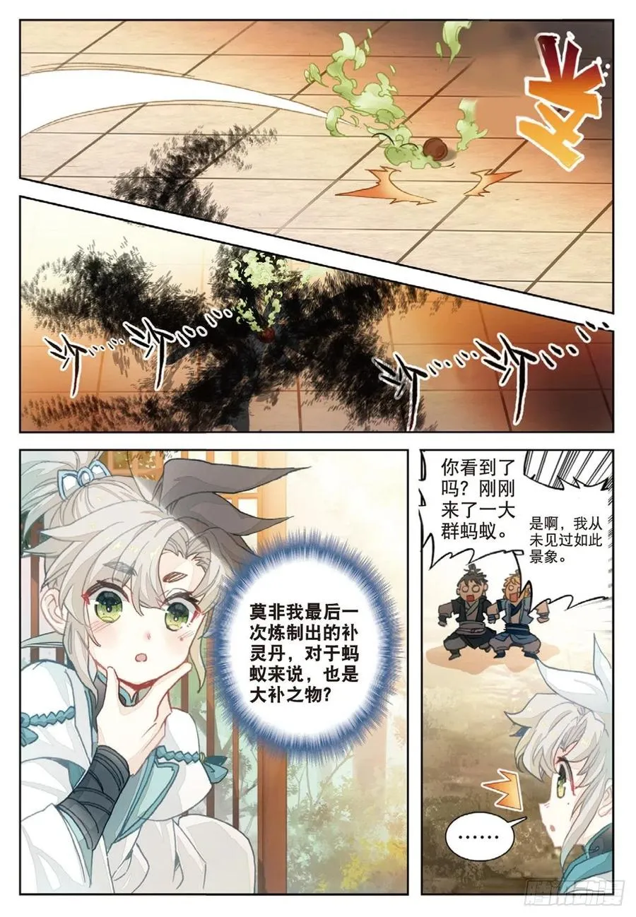 30 药徒之路（上） 第12页