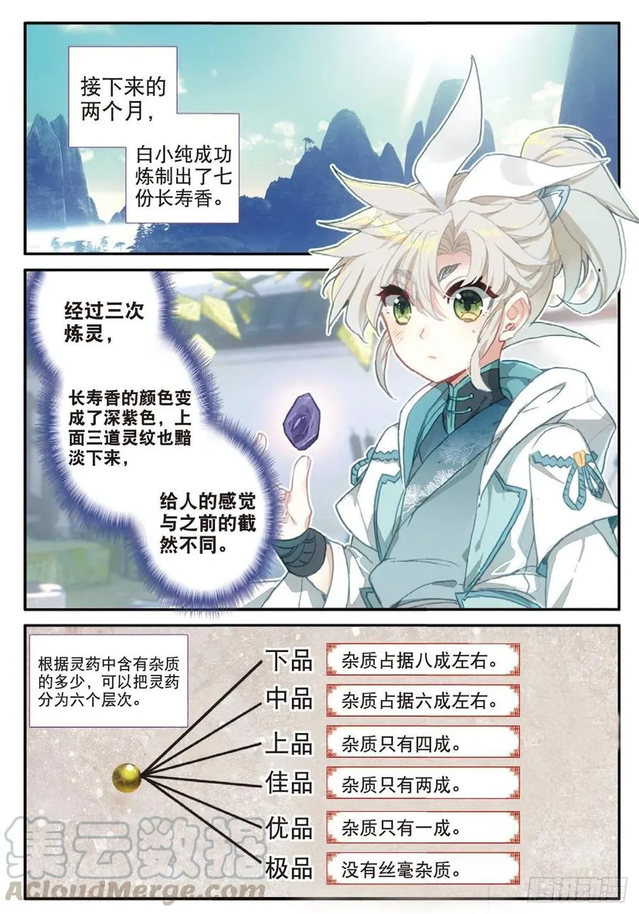 30 药徒之路（下） 第1页
