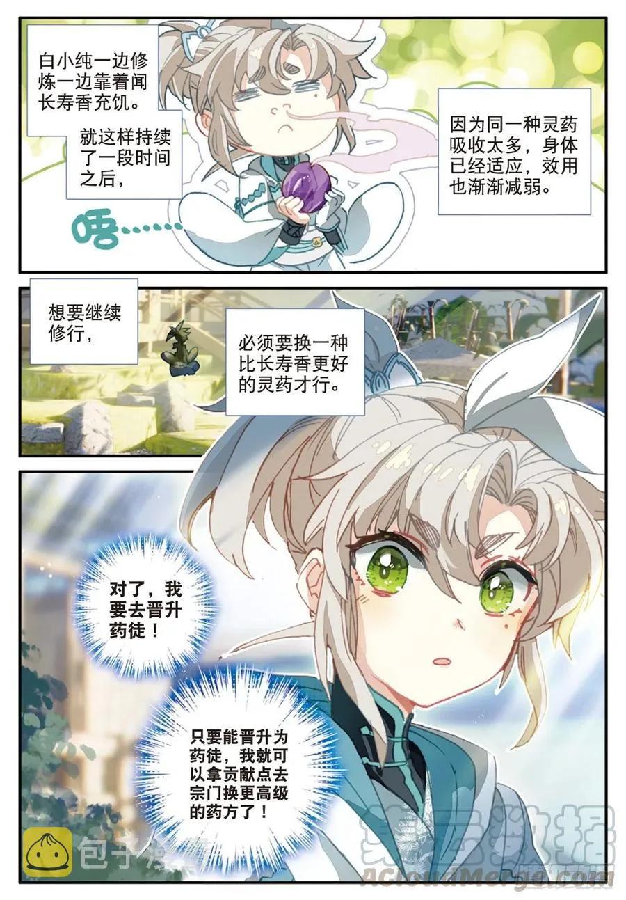 30 药徒之路（下） 第3页