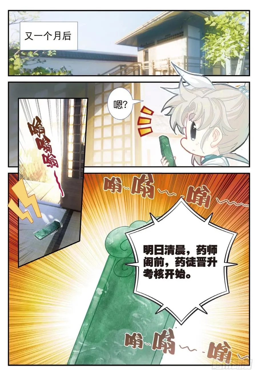 30 药徒之路（下） 第4页