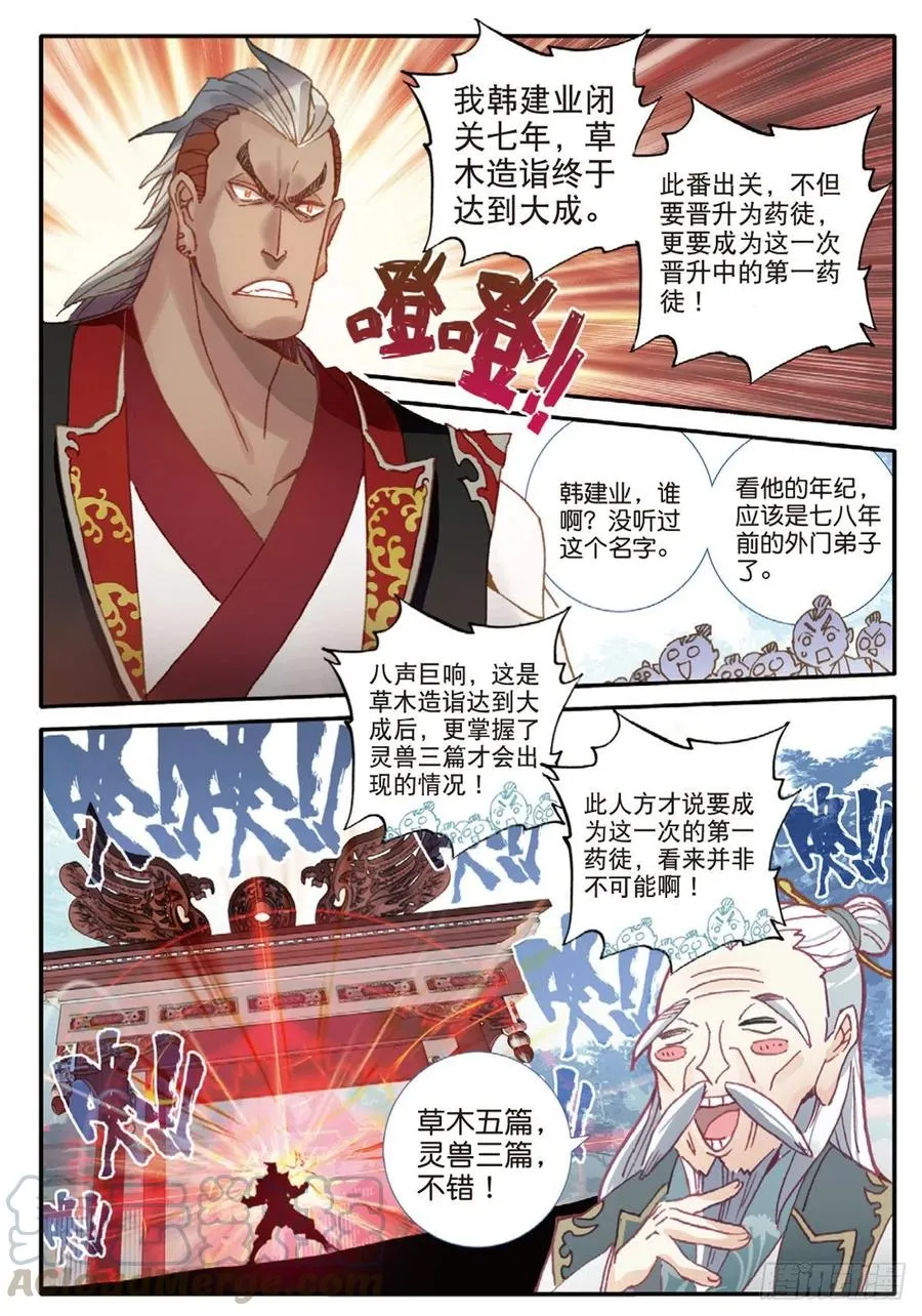 30 药徒之路（下） 第9页