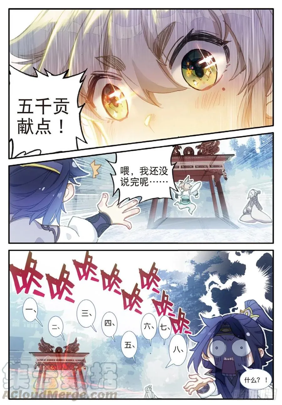 30 药徒之路（下） 第11页