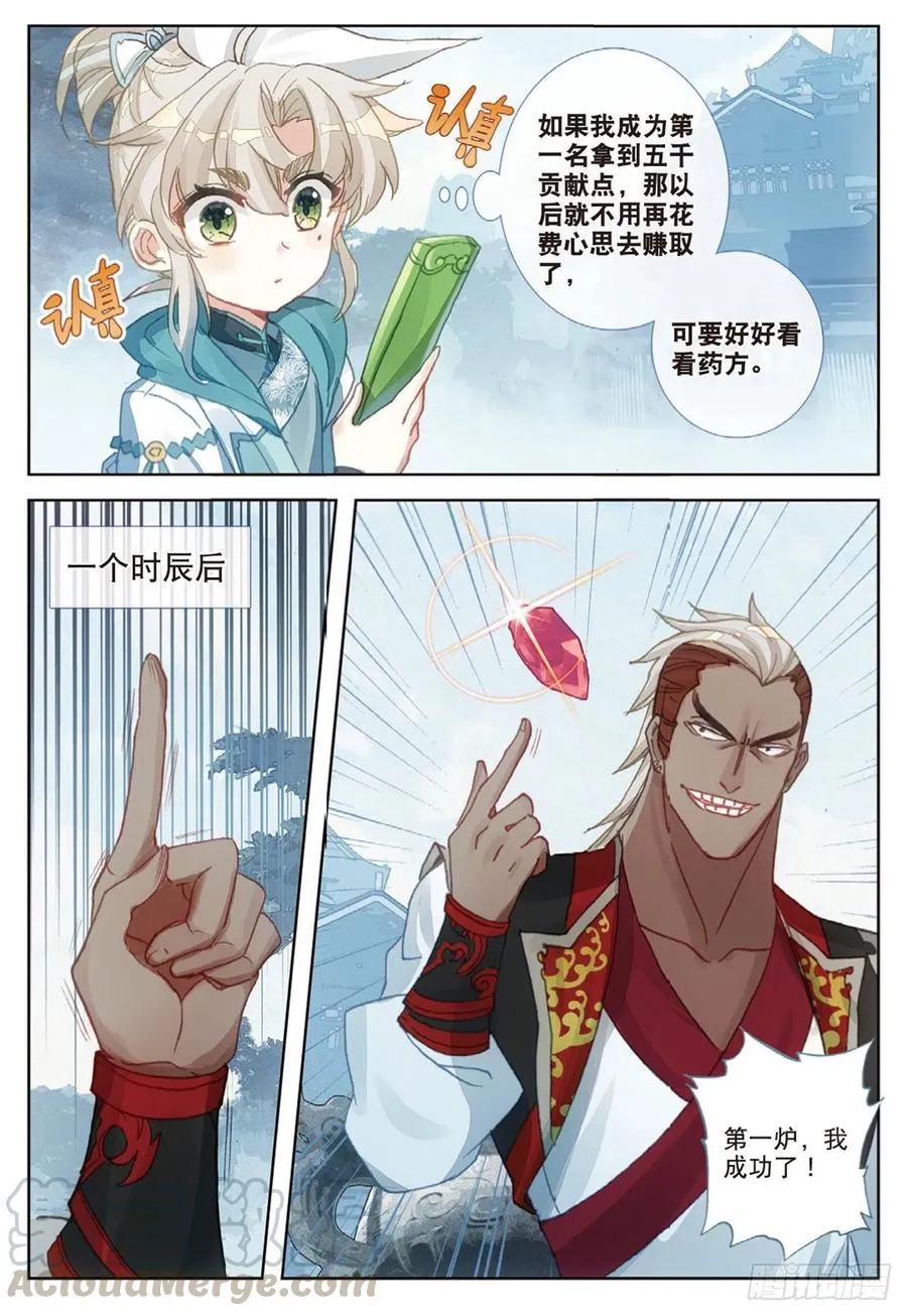 31 药徒考试（上） 第3页