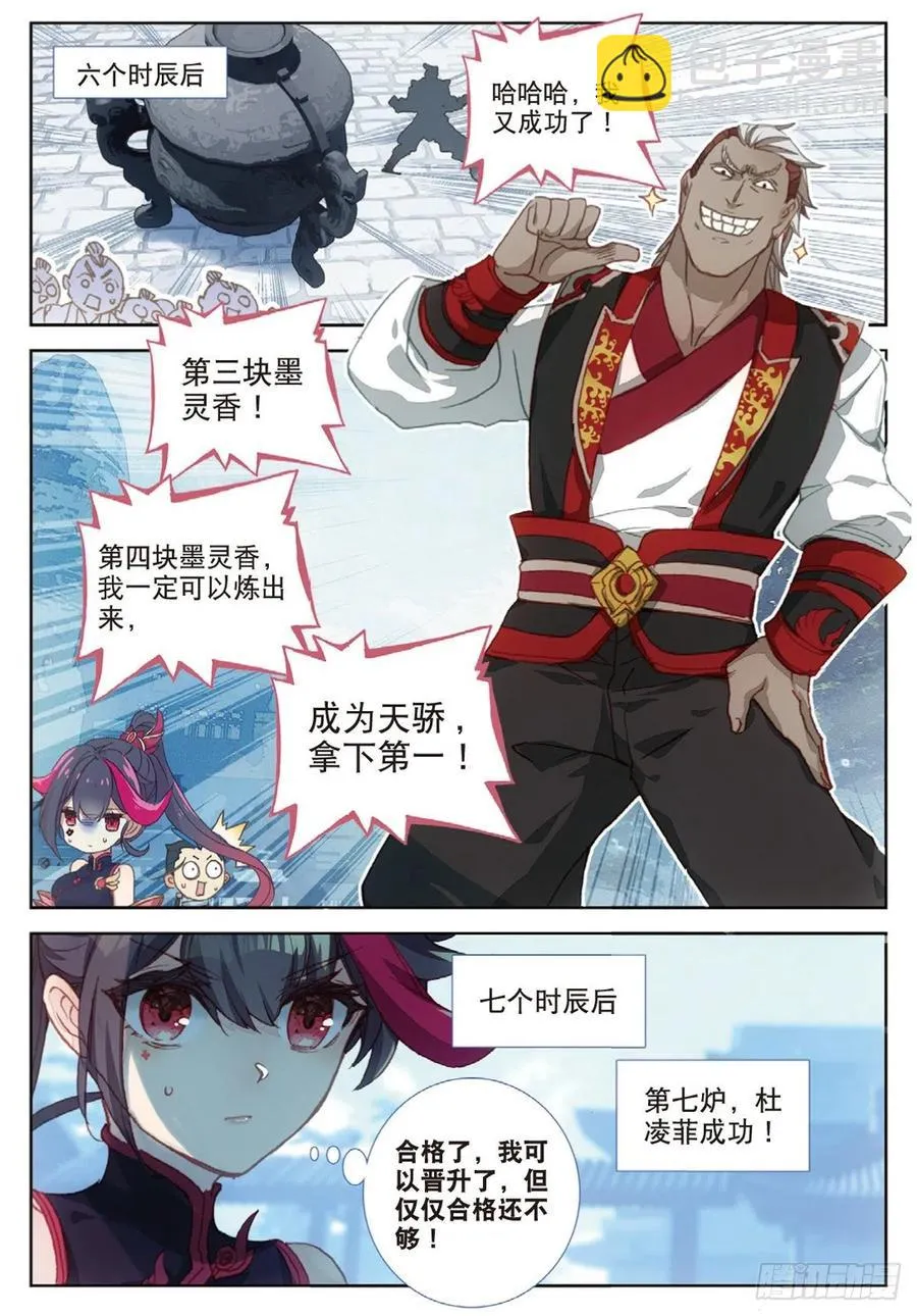 31 药徒考试（上） 第6页