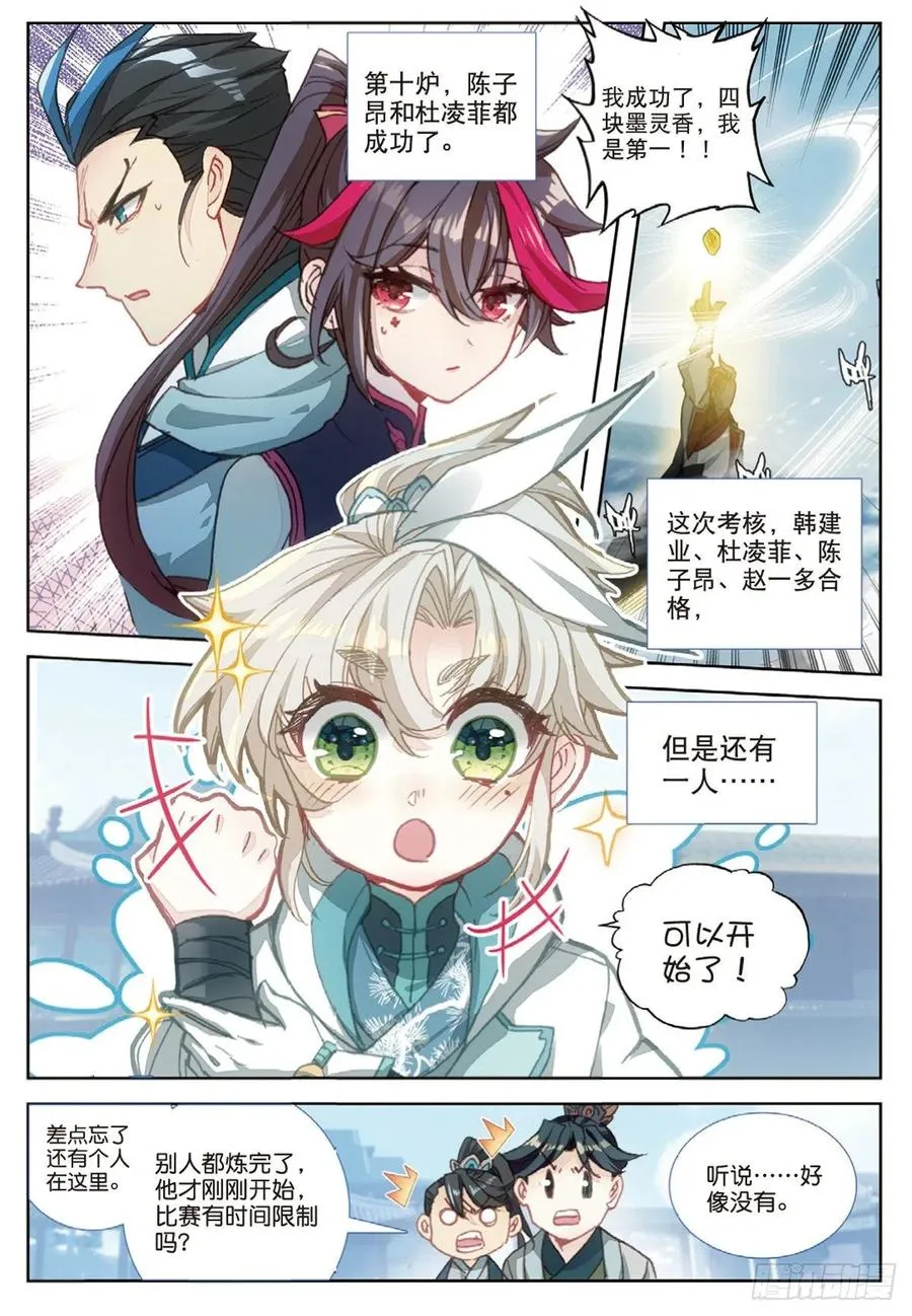 31 药徒考试（上） 第8页