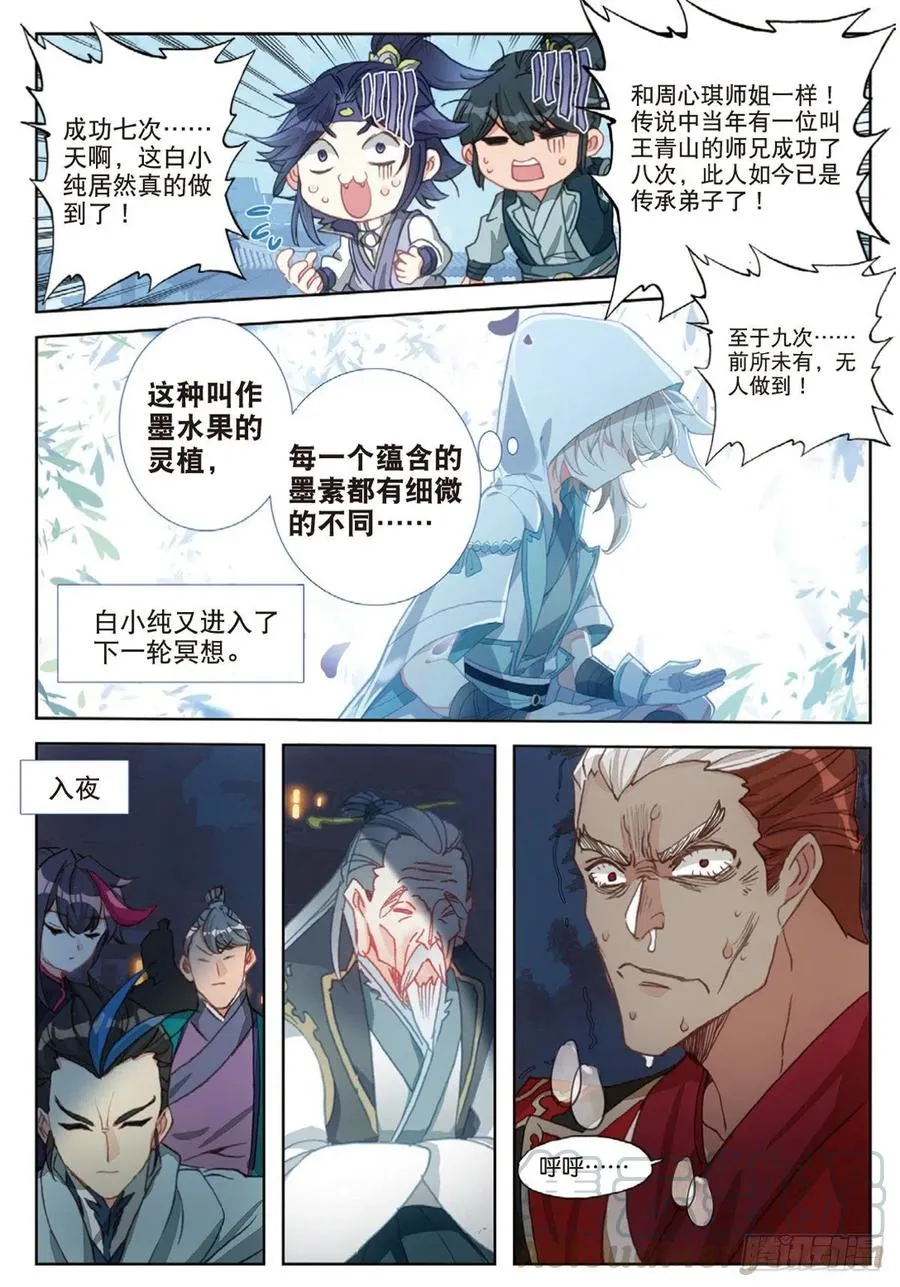 31 药徒考试（下） 第3页